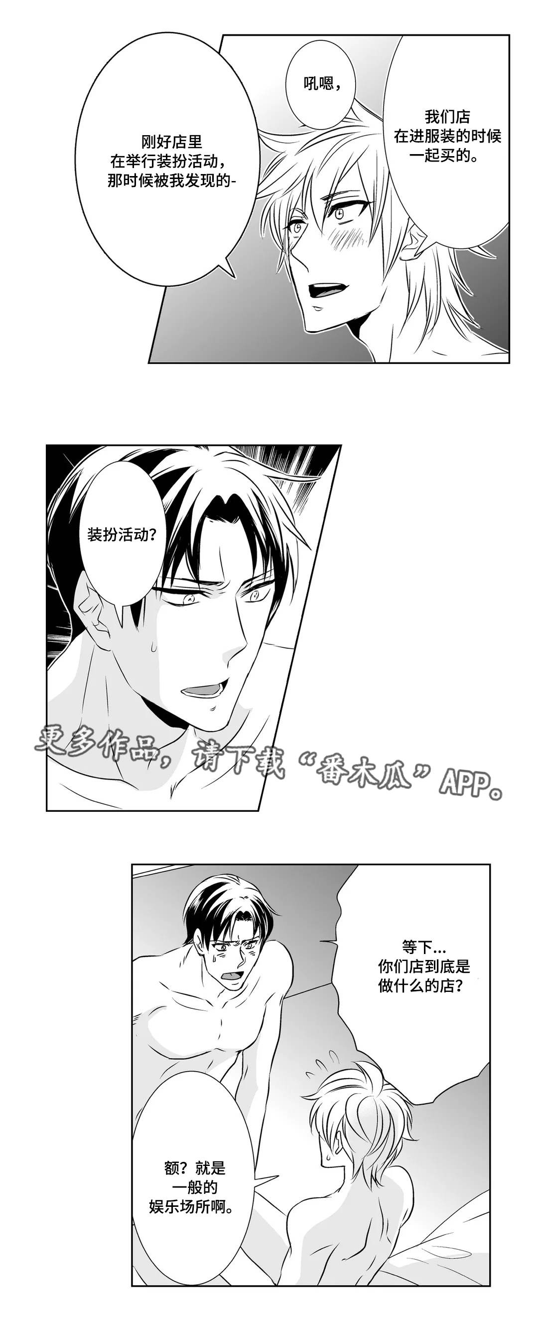 医生攻略漫画,第8章：礼物5图