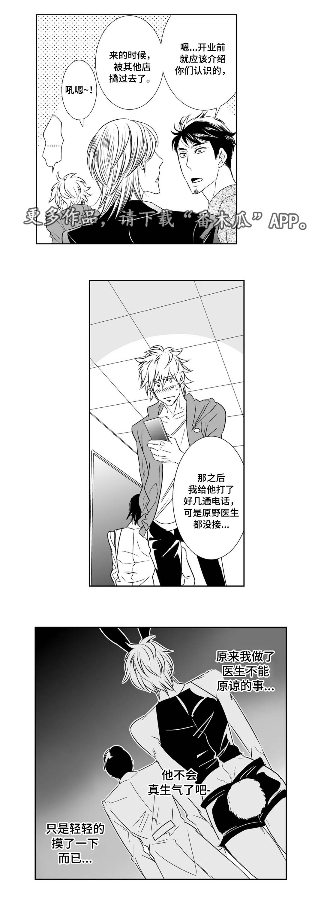 医生攻略漫画,第10章：生气3图