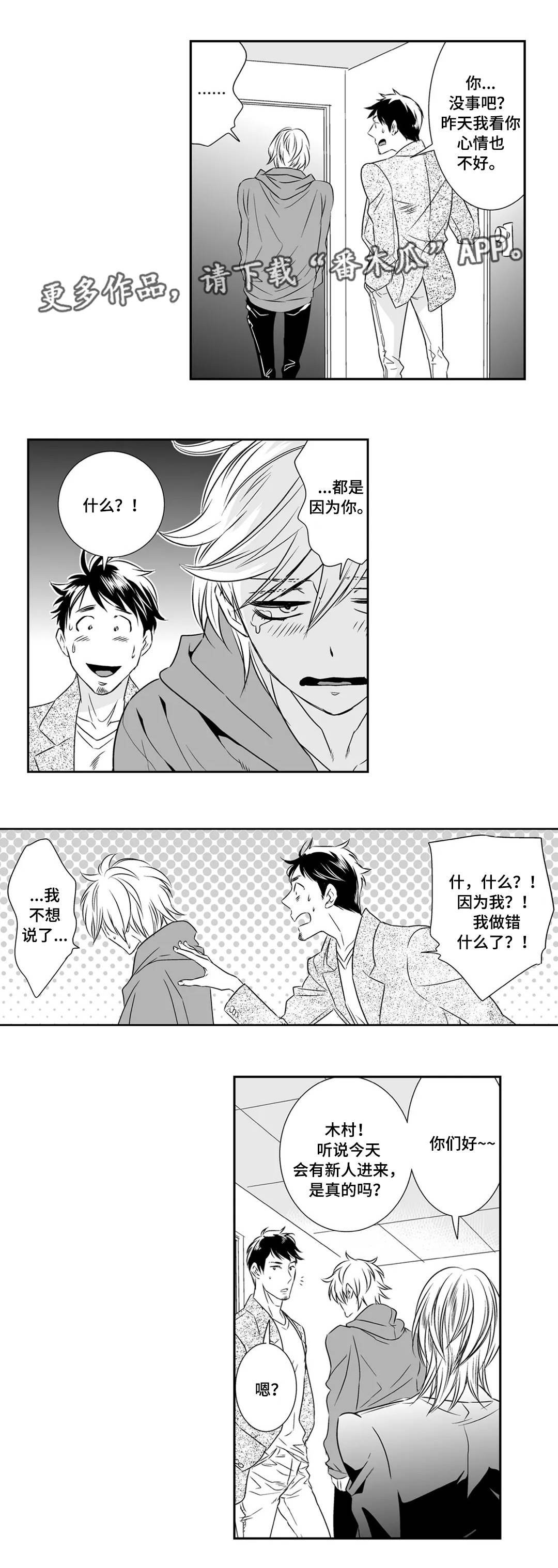 医生攻略漫画,第10章：生气2图