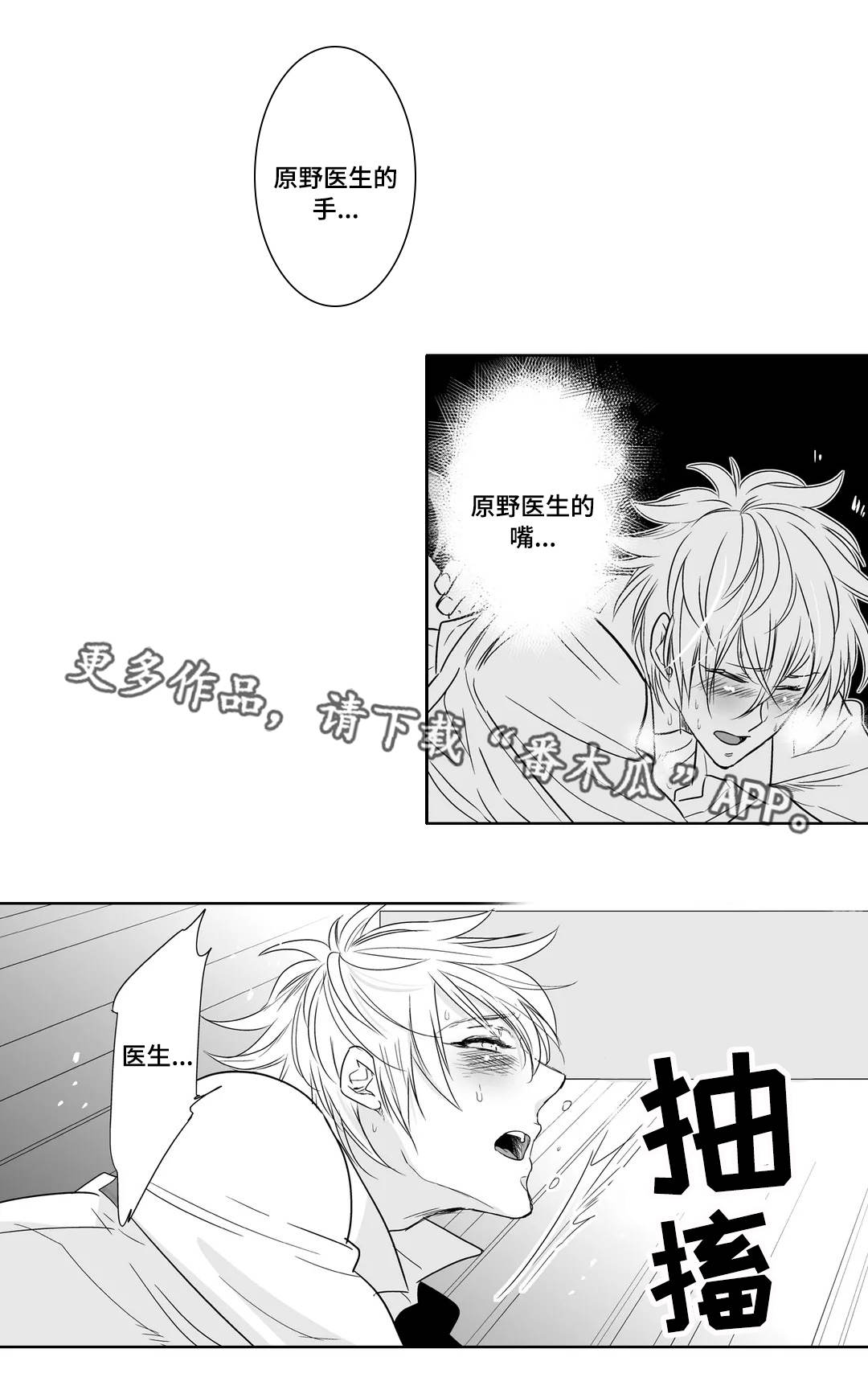医生攻略漫画,第16章：醉酒2图