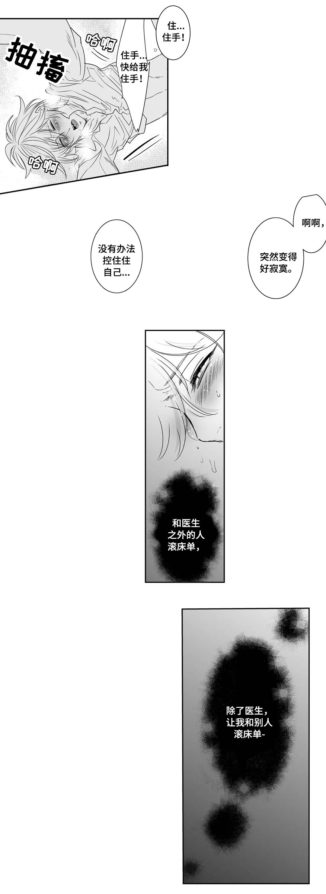 医生攻略漫画,第16章：醉酒4图