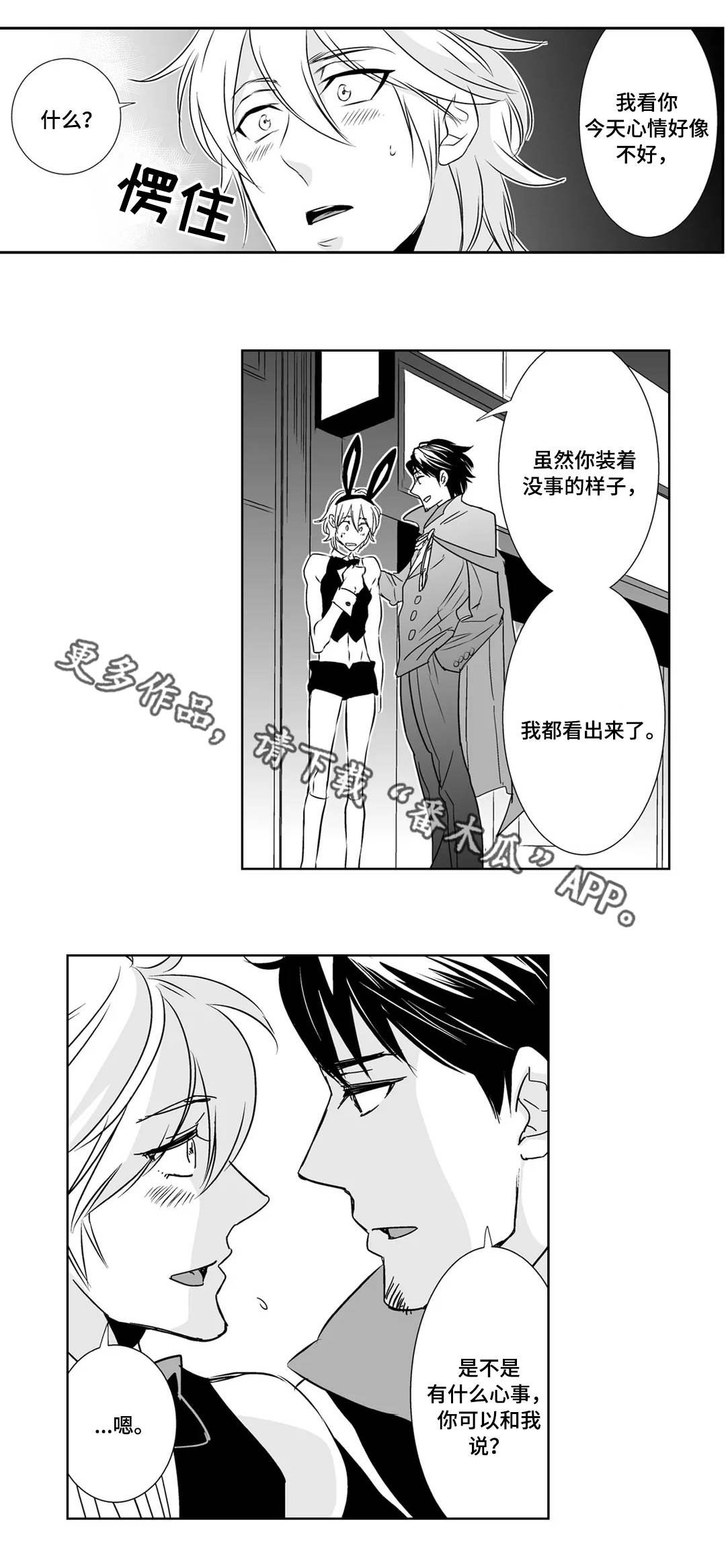 医生攻略漫画,第9章：目睹4图