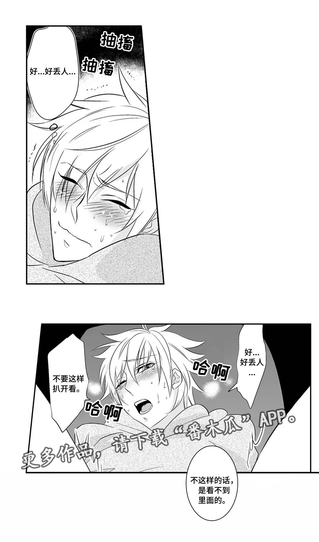 医生攻略漫画,第3章：完美2图