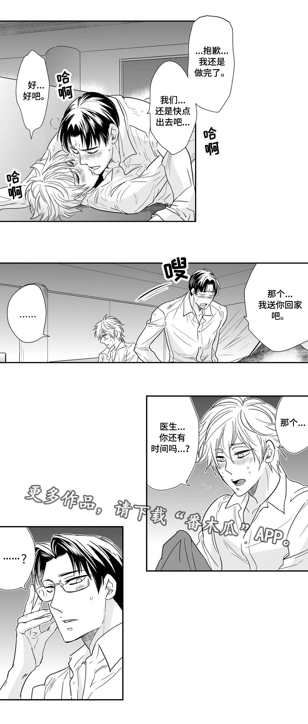 医生攻略漫画,第18章：嫉妒5图
