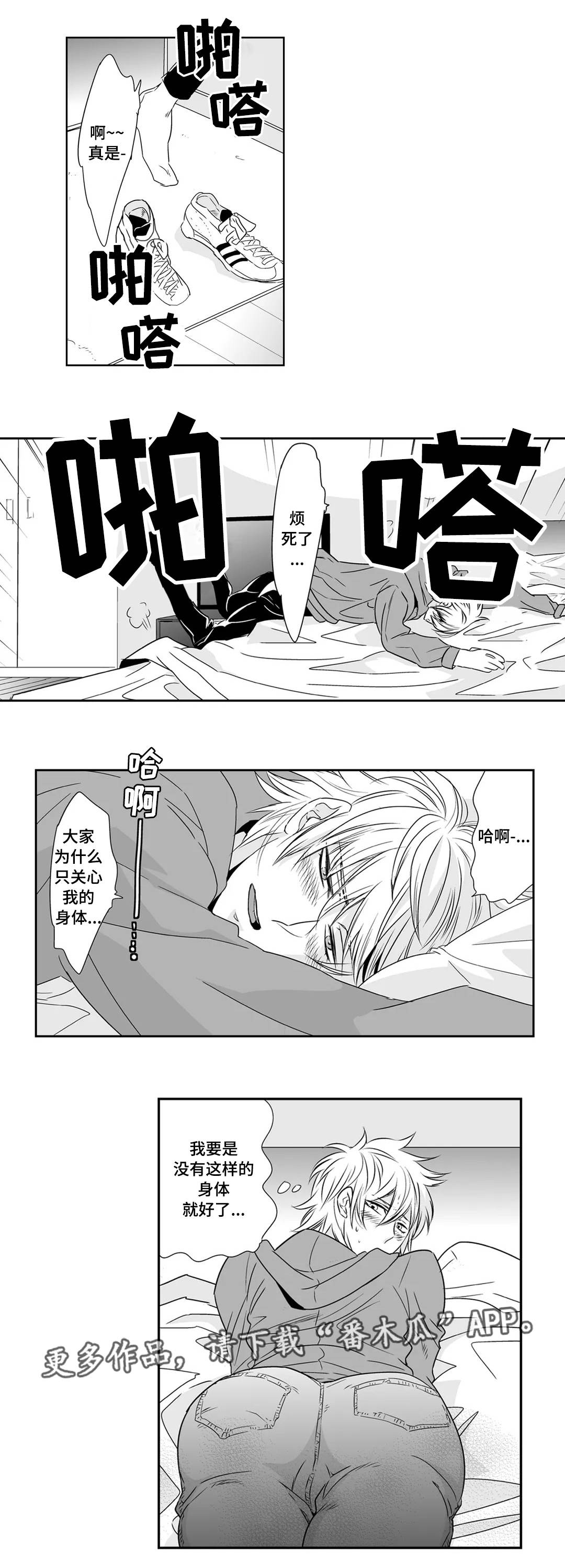 医生攻略漫画,第13章：烦躁3图