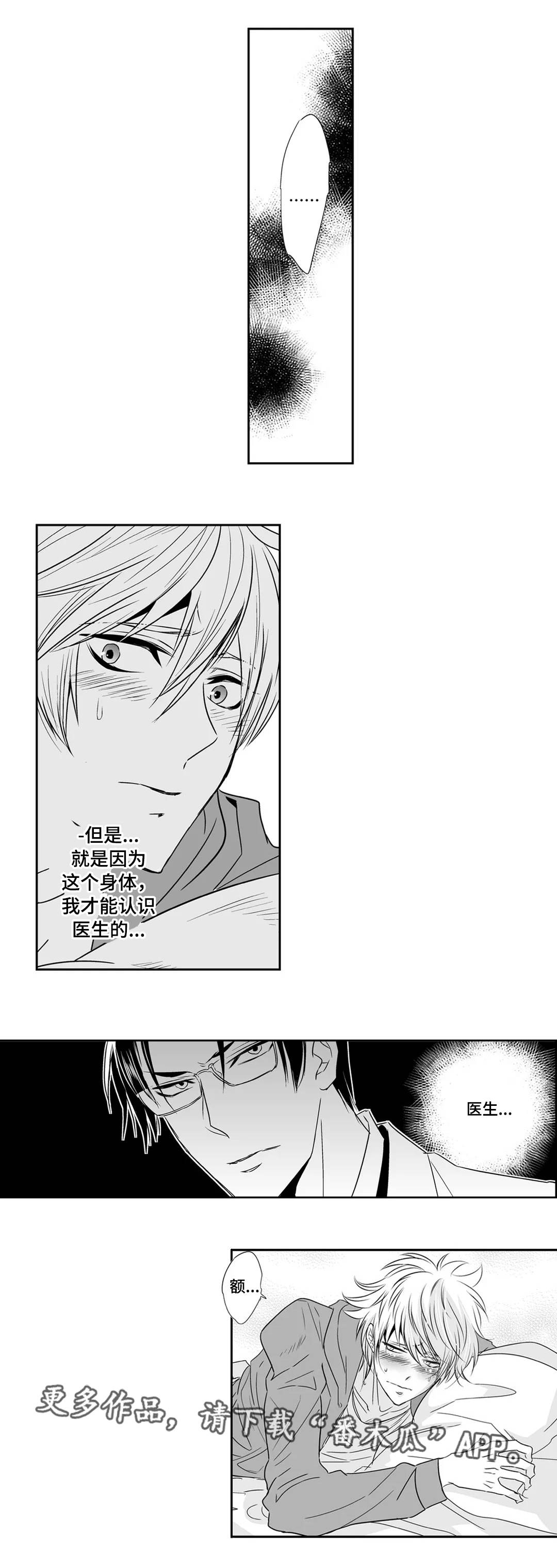 医生攻略漫画,第13章：烦躁4图