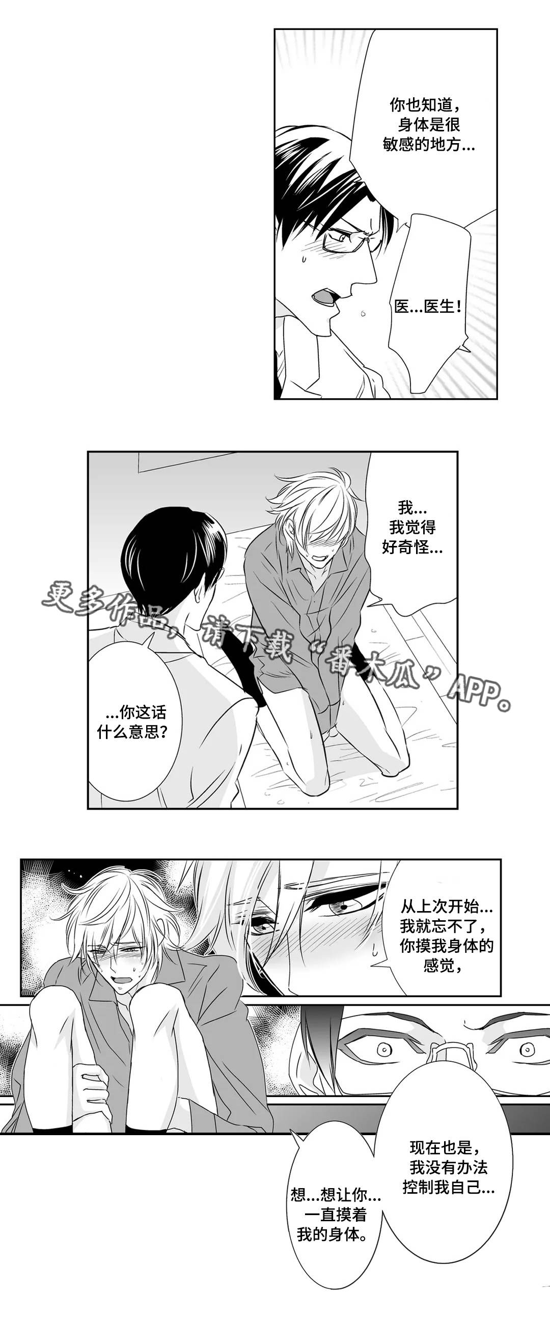 医生攻略漫画,第5章：奇怪3图