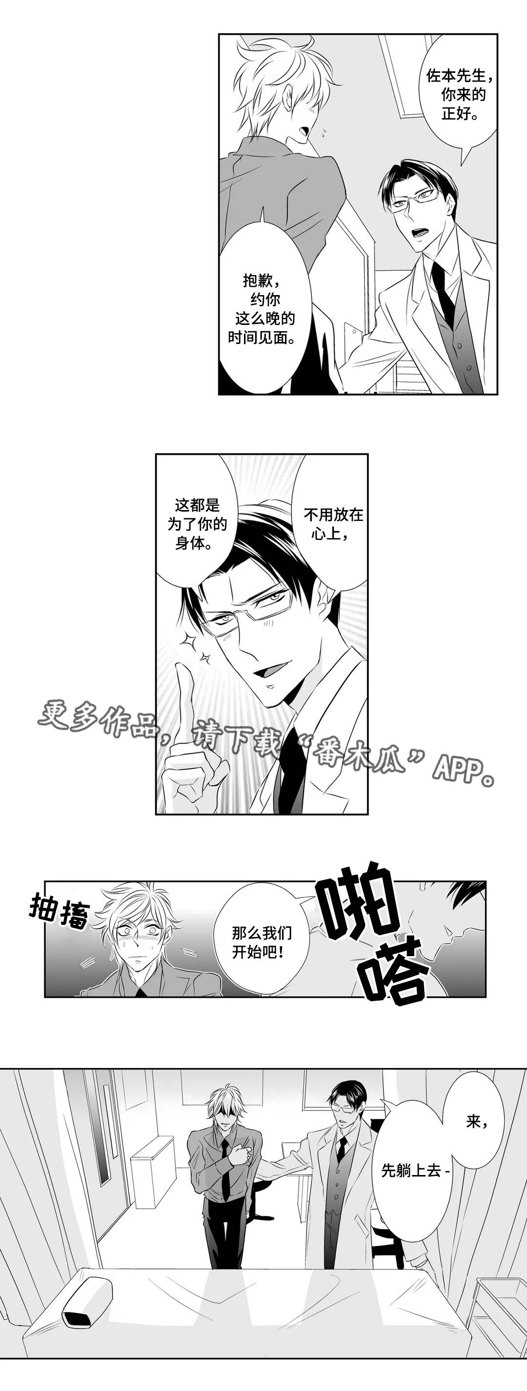医生攻略漫画,第4章：感觉3图