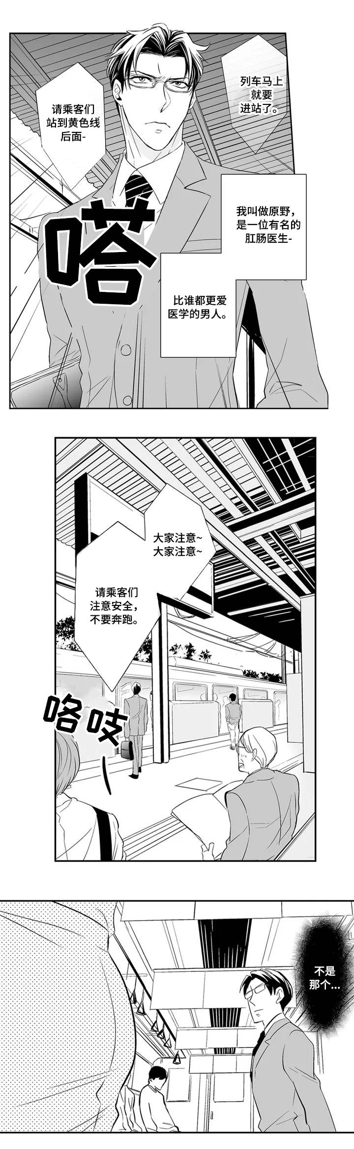 医生攻略漫画,第1章：医生2图
