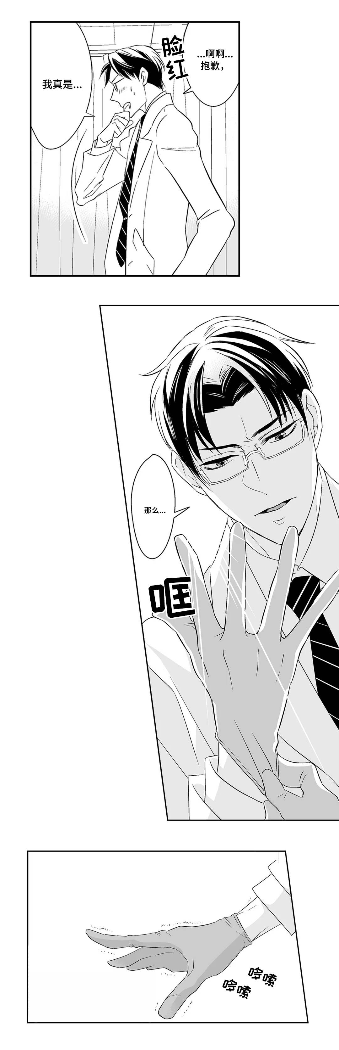 医生攻略漫画,第2章：检查1图