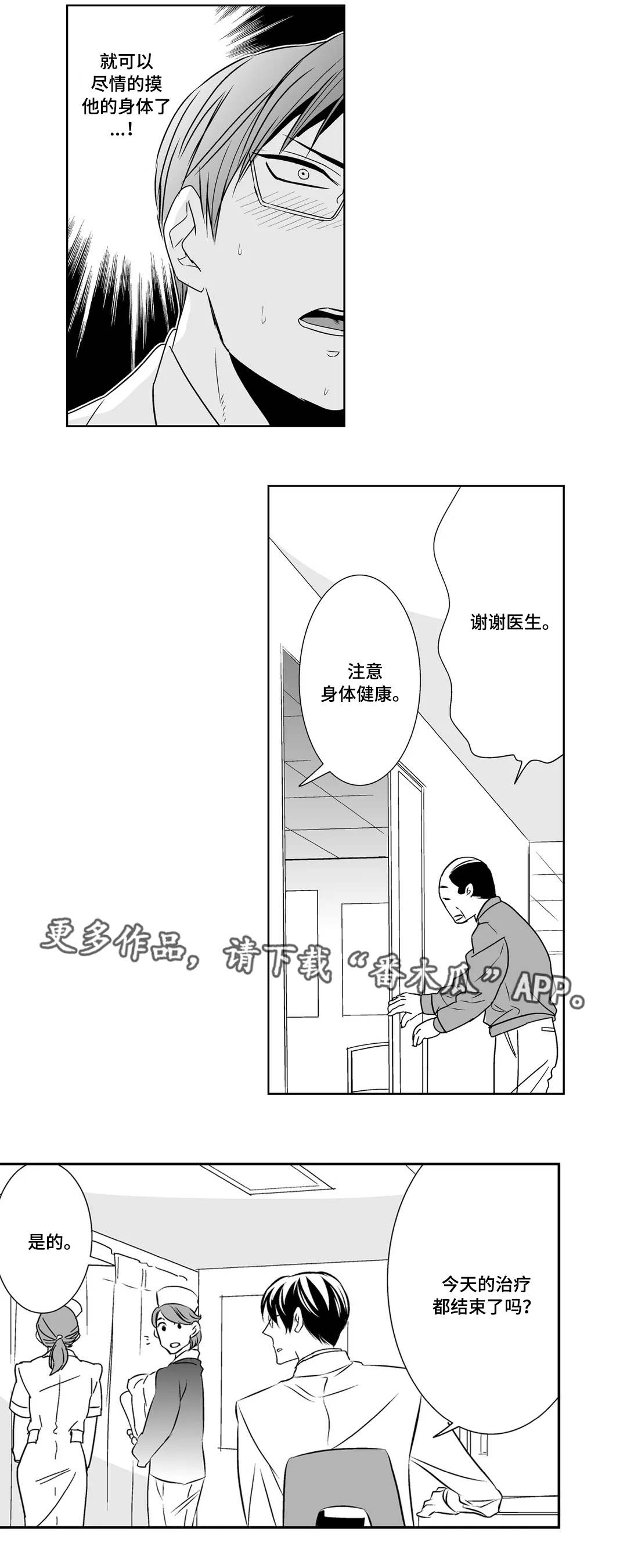 医生攻略漫画,第7章：宝贝4图