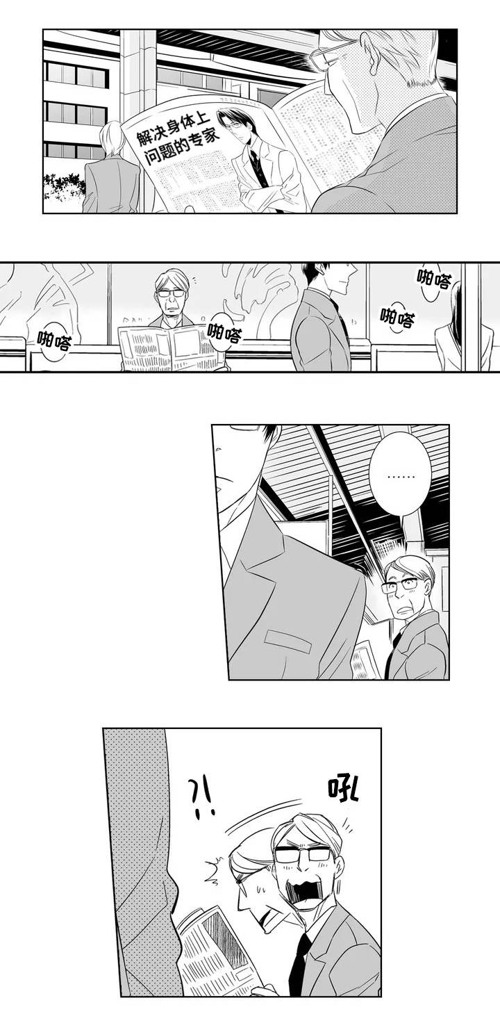 医生攻略漫画,第1章：医生1图