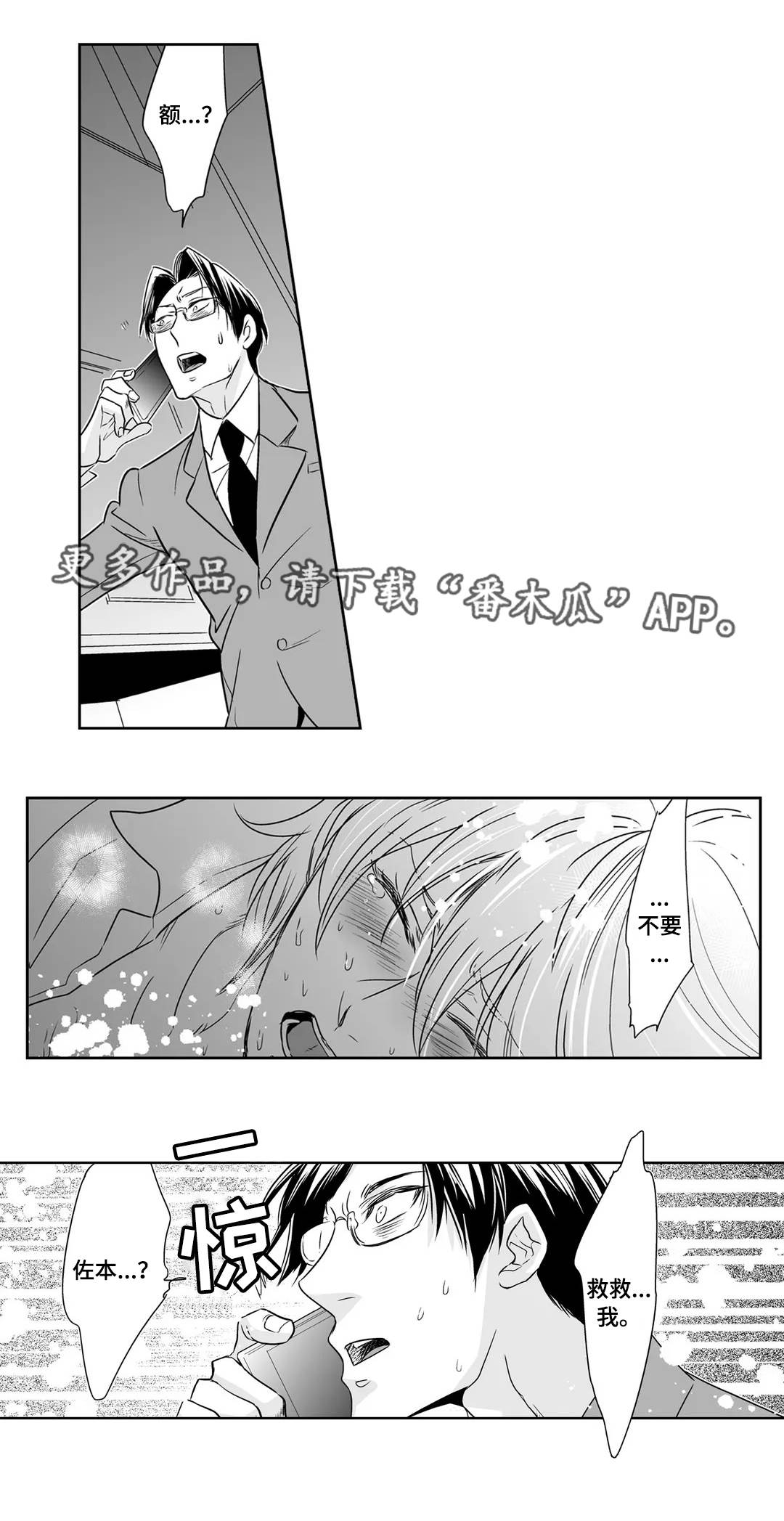 医生攻略漫画,第17章：爱人4图