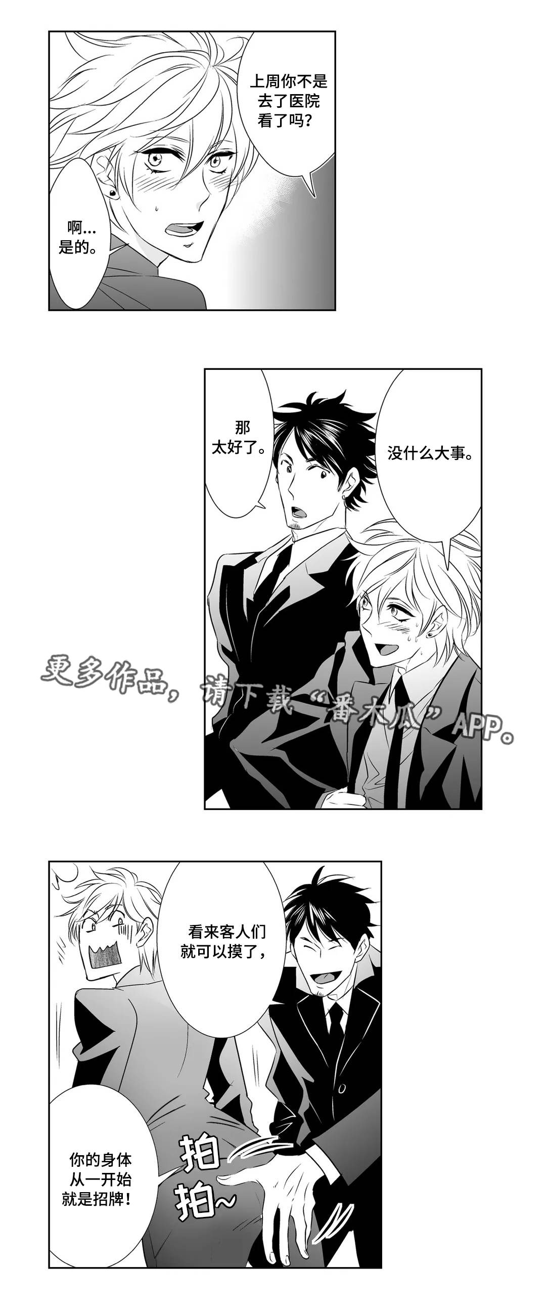 医生攻略漫画,第4章：感觉3图