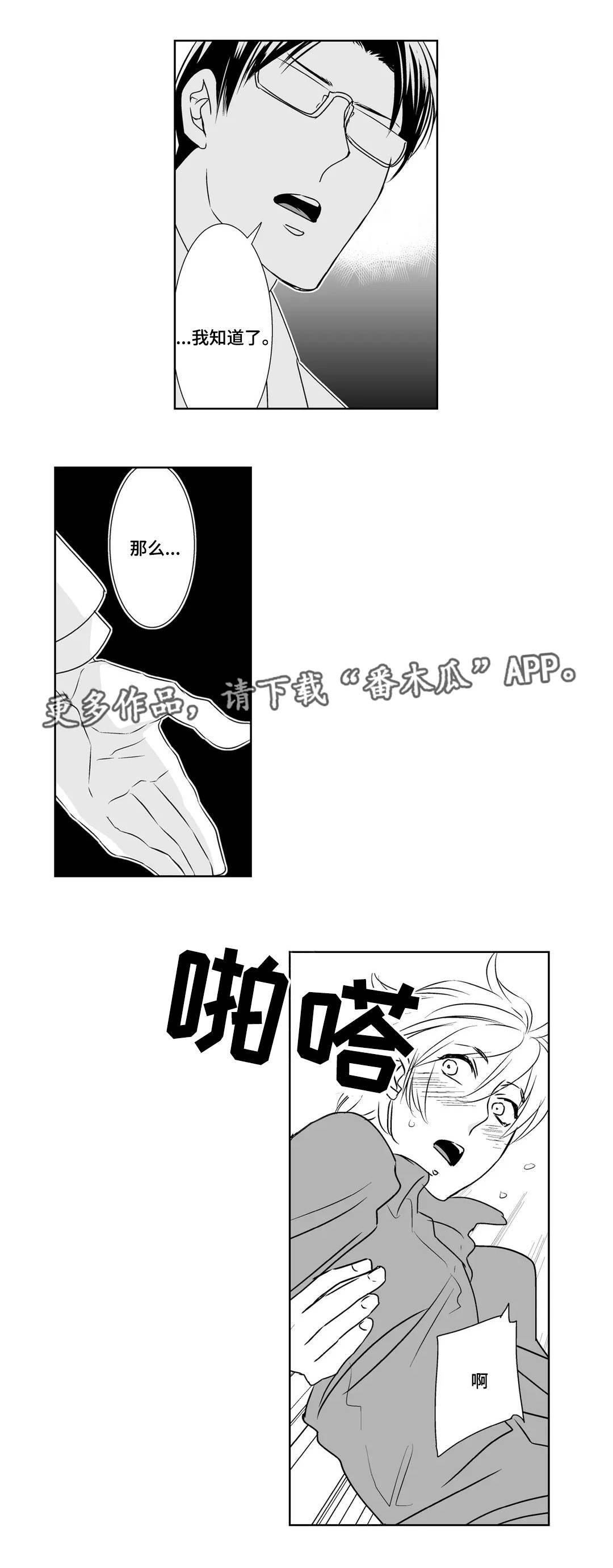 医生攻略漫画,第5章：奇怪5图