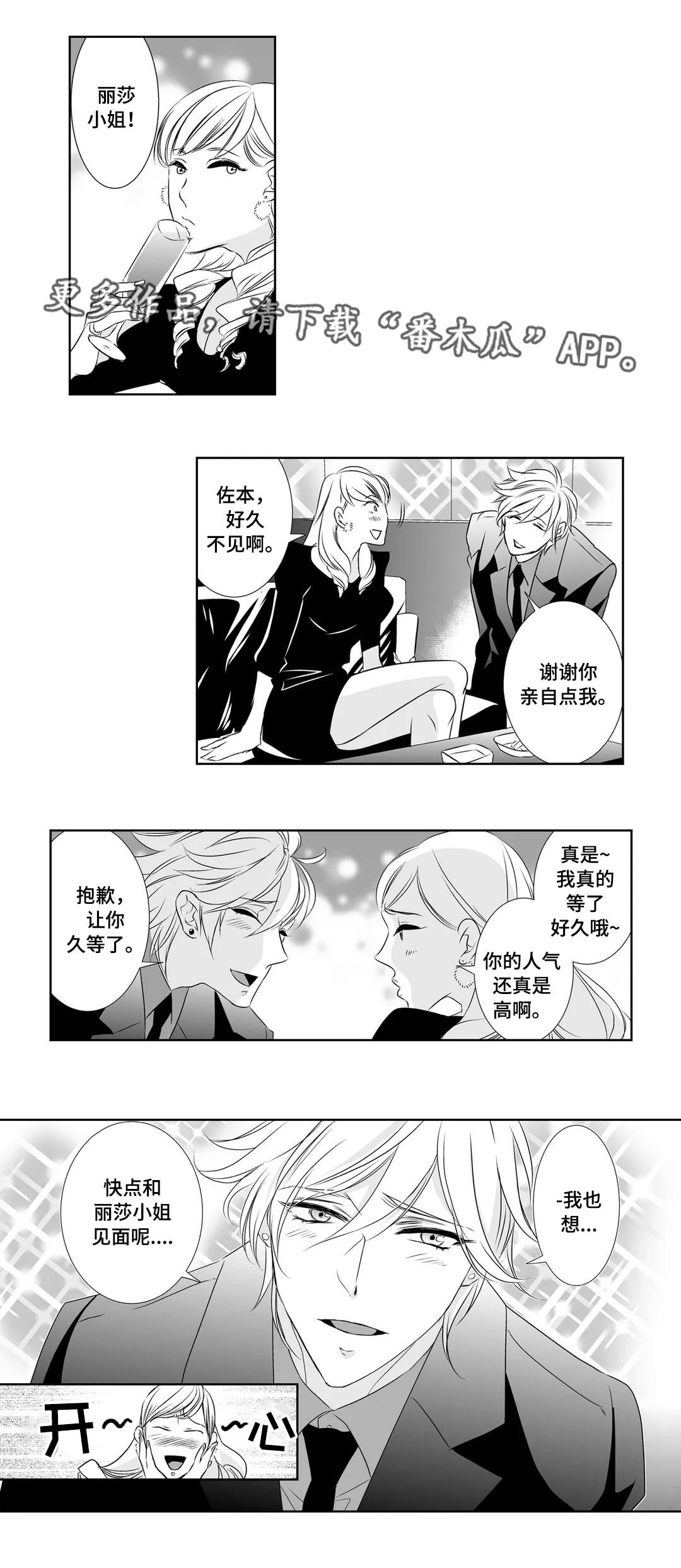 医生攻略漫画,第4章：感觉1图