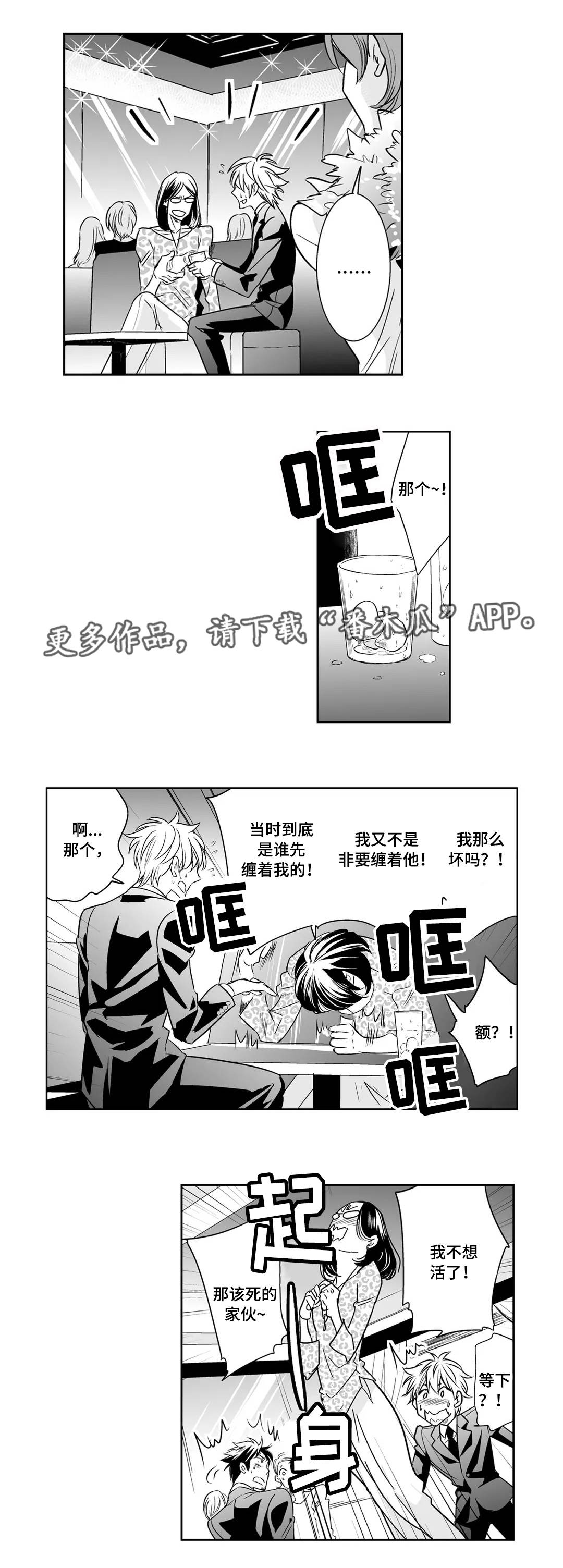 医生攻略漫画,第14章：玩笑2图