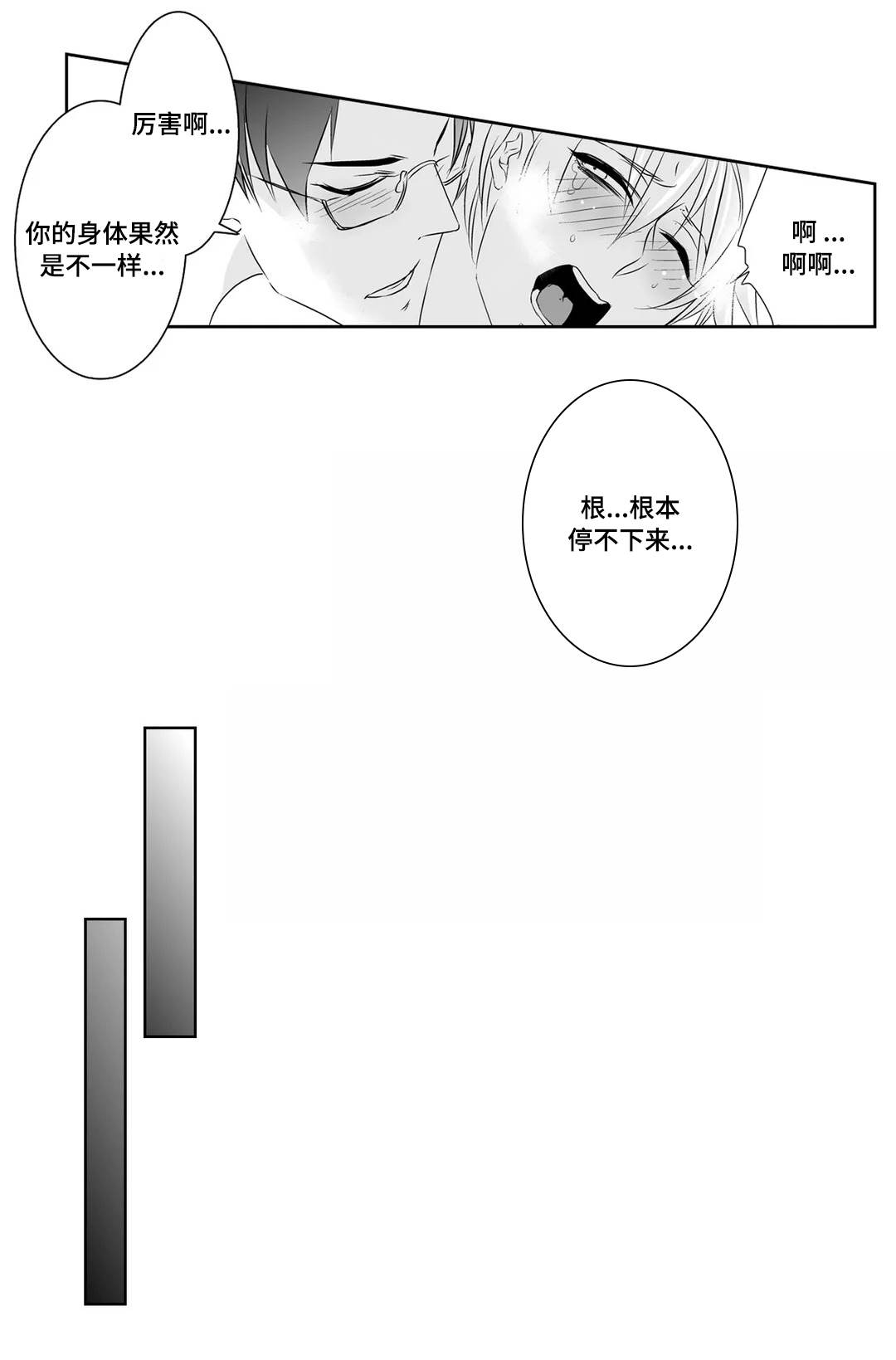 医生攻略漫画,第6章：恋人2图
