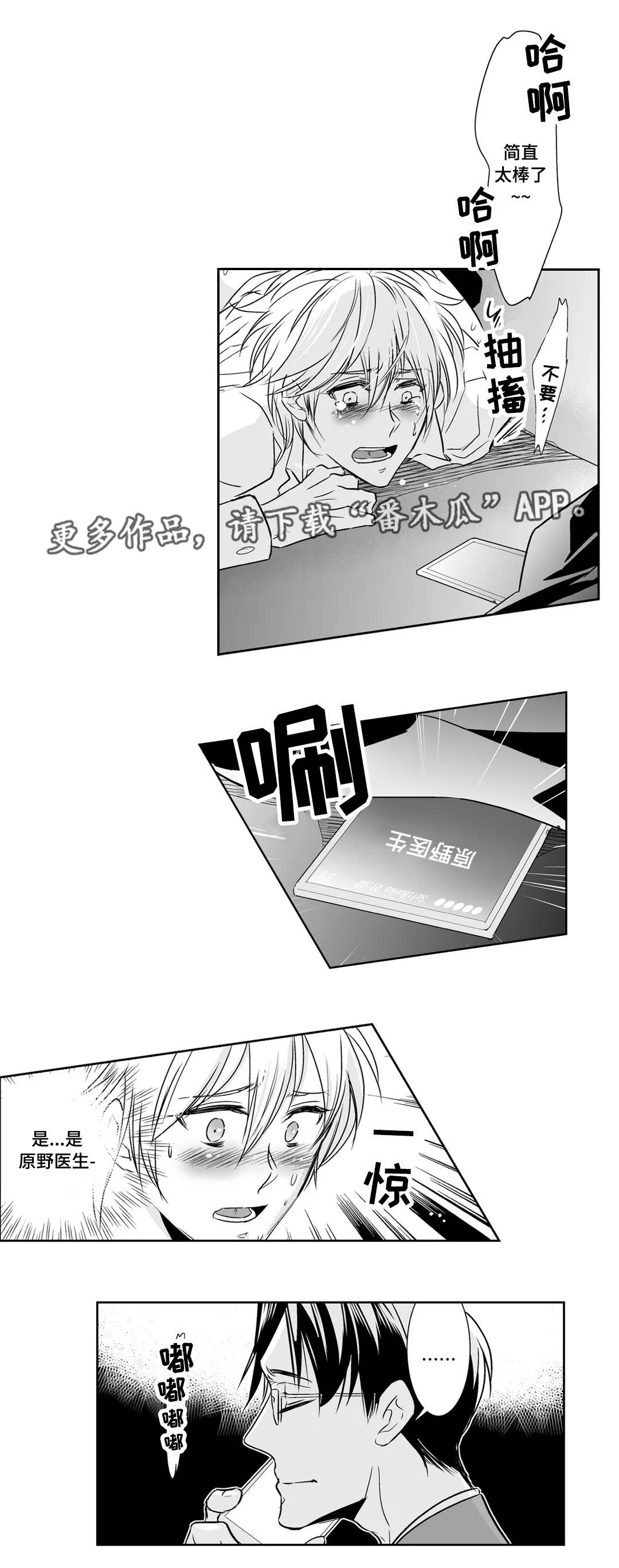 医生攻略漫画,第17章：爱人2图