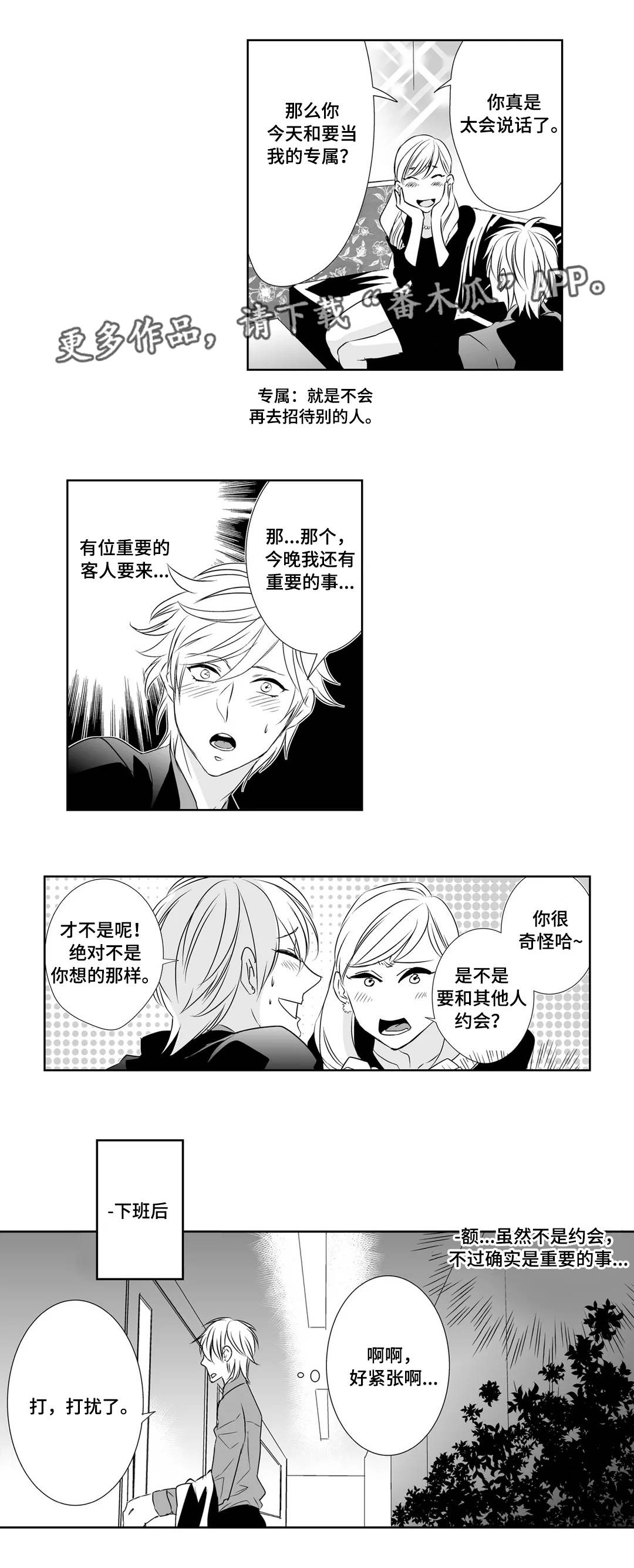 医生攻略漫画,第4章：感觉2图