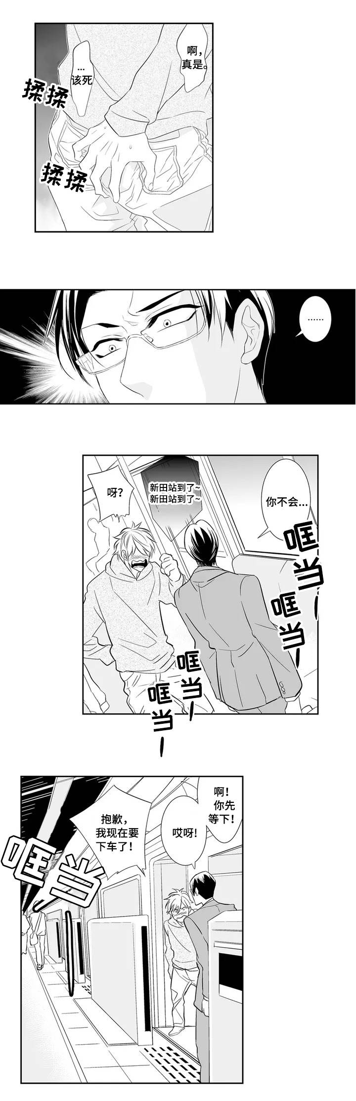 医生攻略漫画,第1章：医生5图