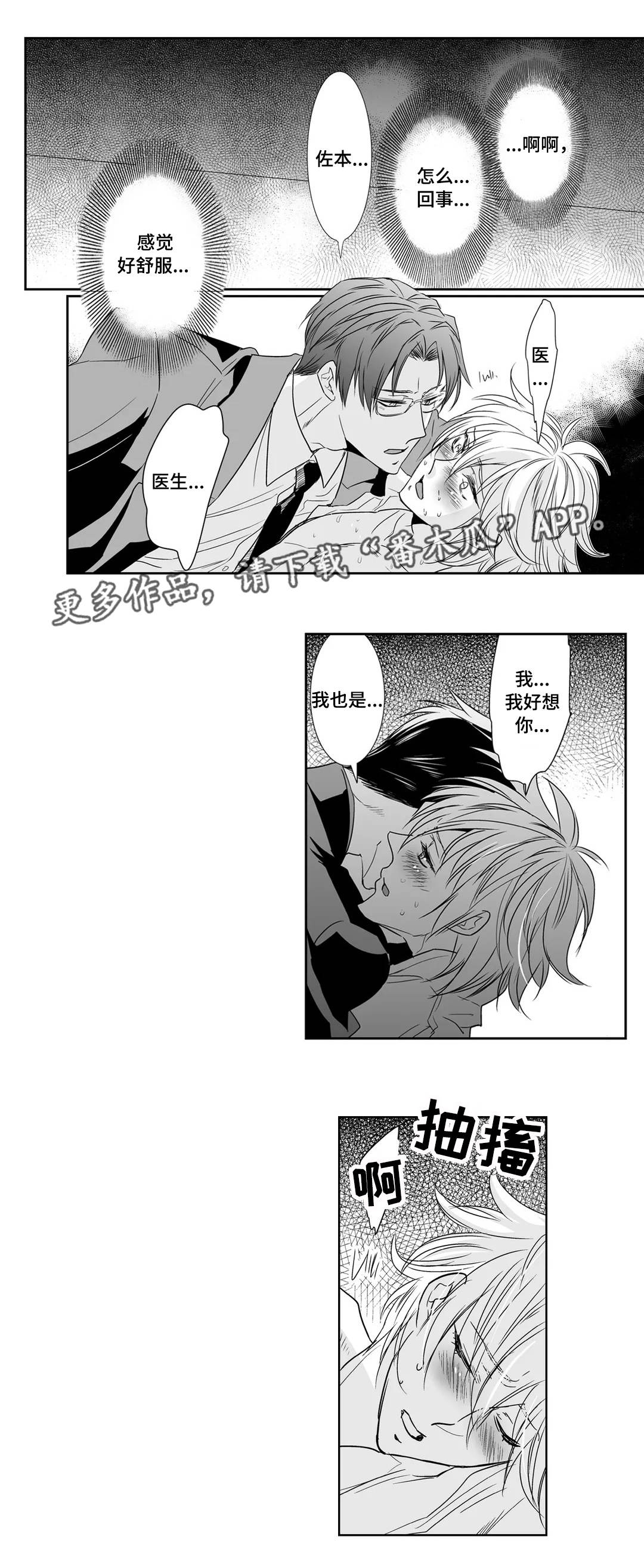 医生攻略漫画,第16章：醉酒1图