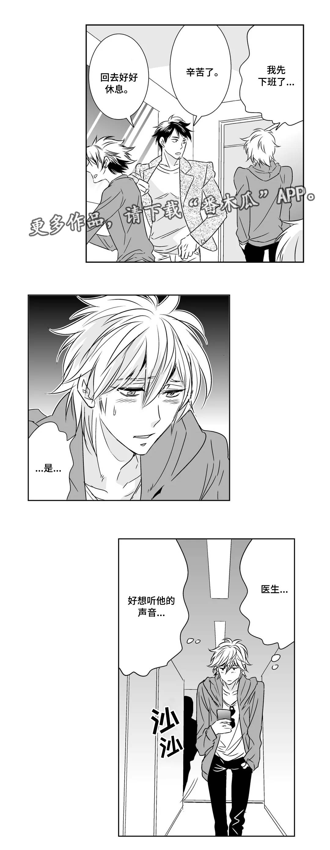 医生攻略漫画,第12章：目标5图