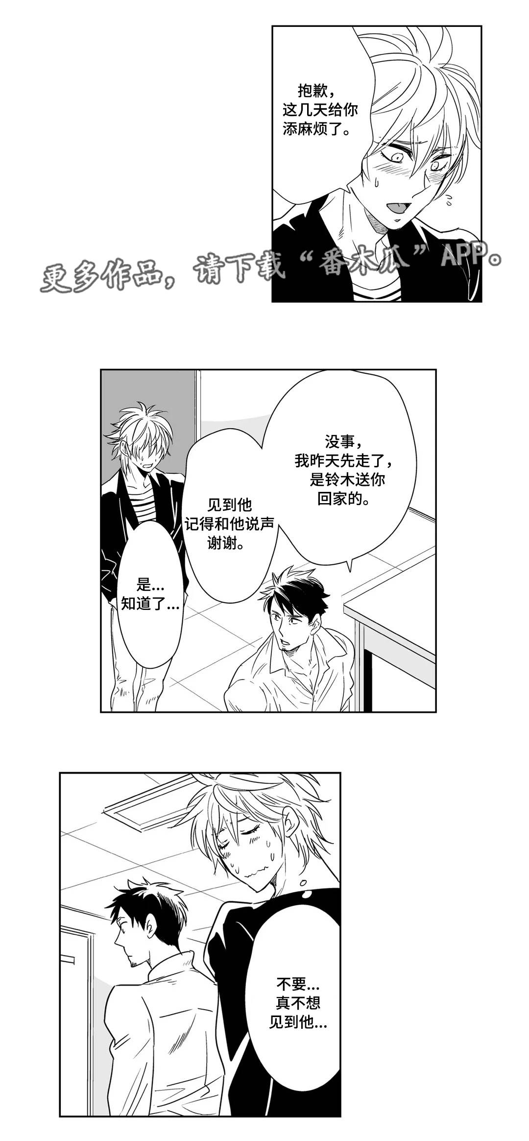 医生攻略漫画,第19章：意外2图