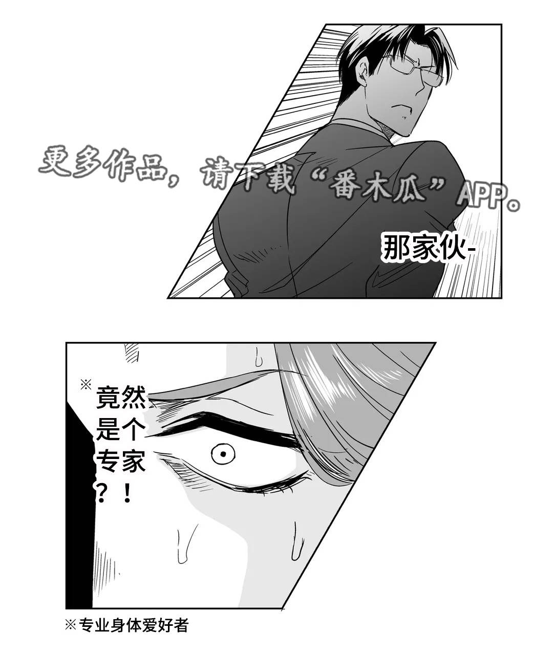 医生攻略漫画,第19章：意外2图