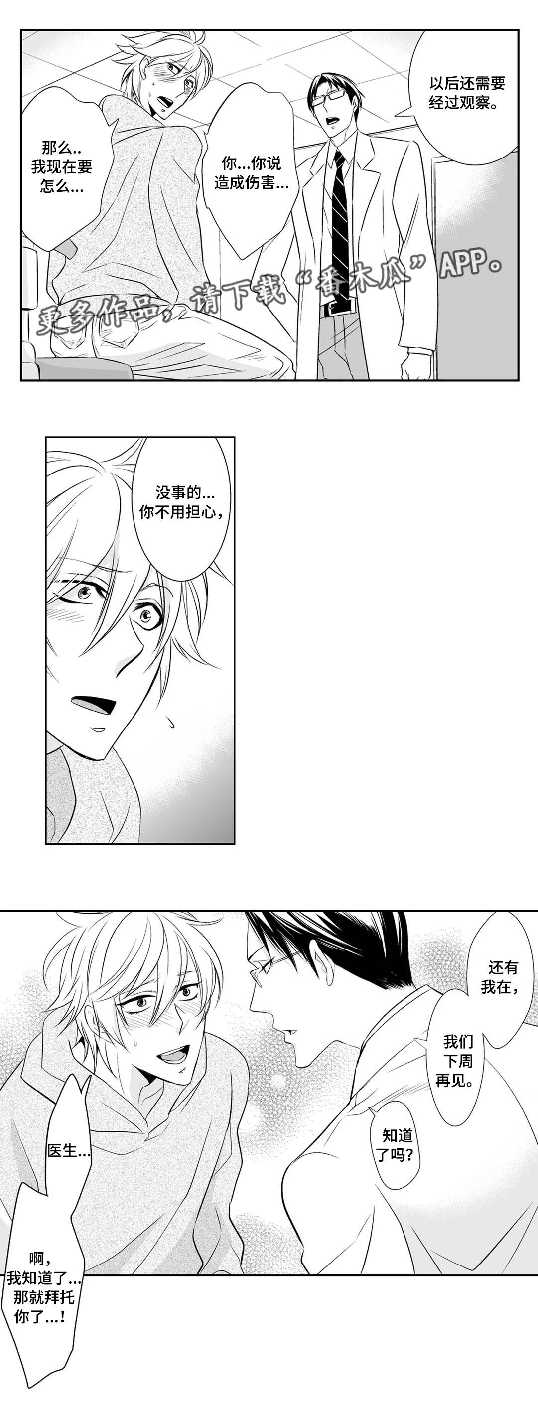 医生攻略漫画,第3章：完美3图