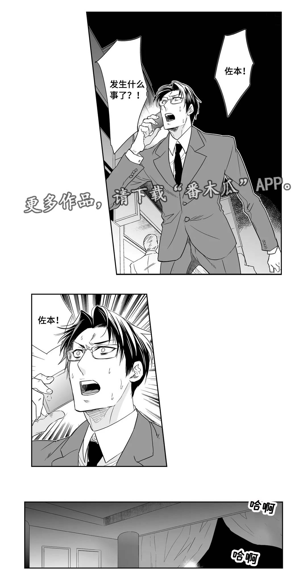 医生攻略漫画,第17章：爱人5图