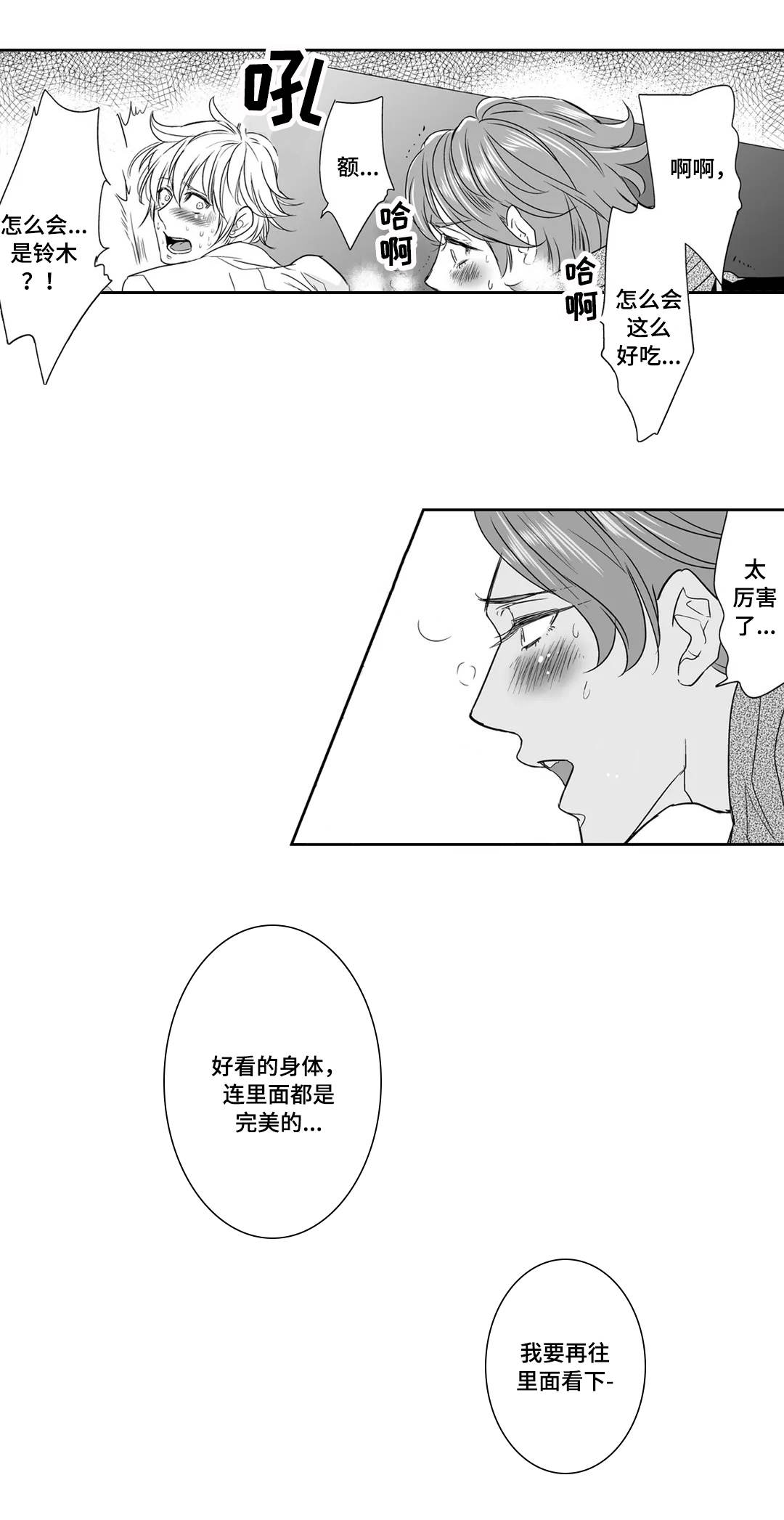 医生攻略漫画,第16章：醉酒3图