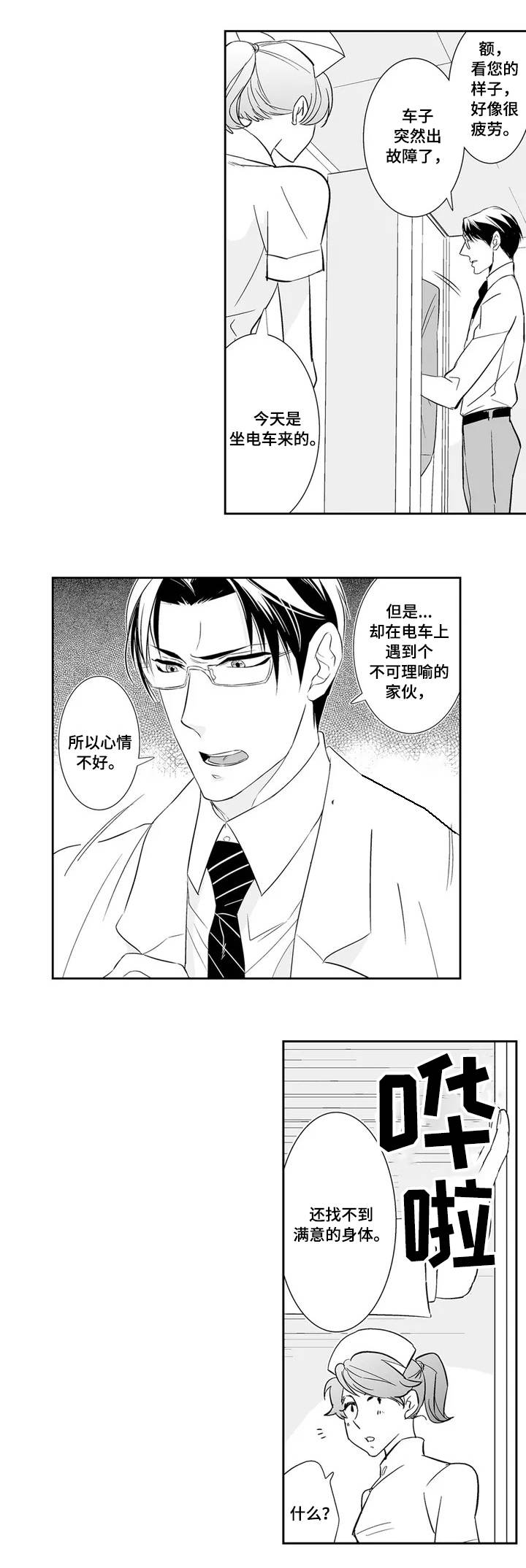 医生攻略漫画,第1章：医生2图