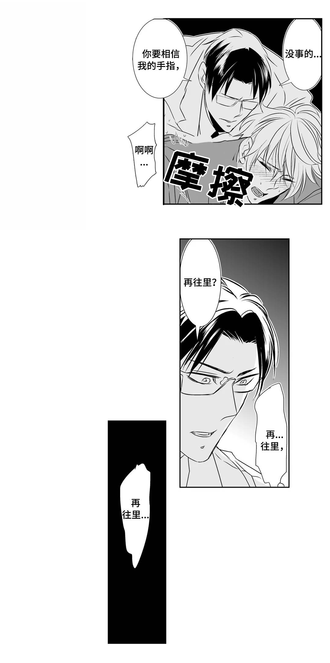 医生攻略漫画,第5章：奇怪1图