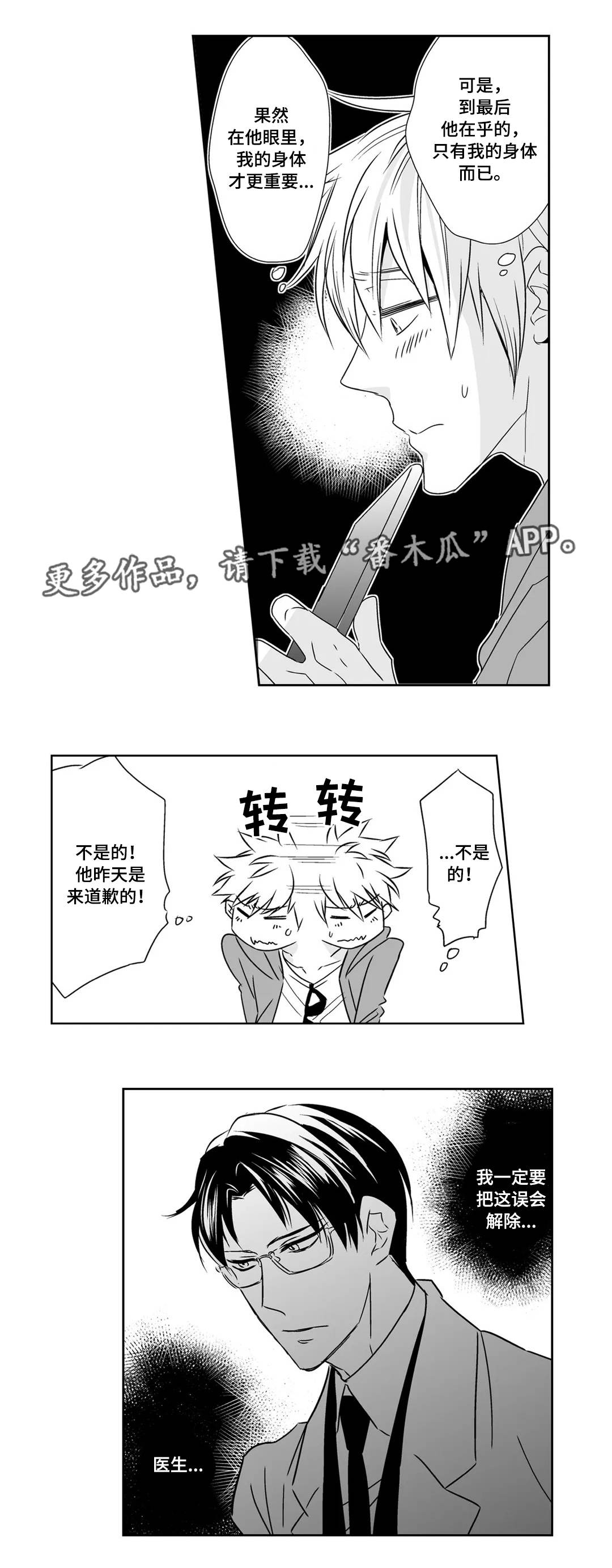 医生攻略漫画,第11章：同事1图