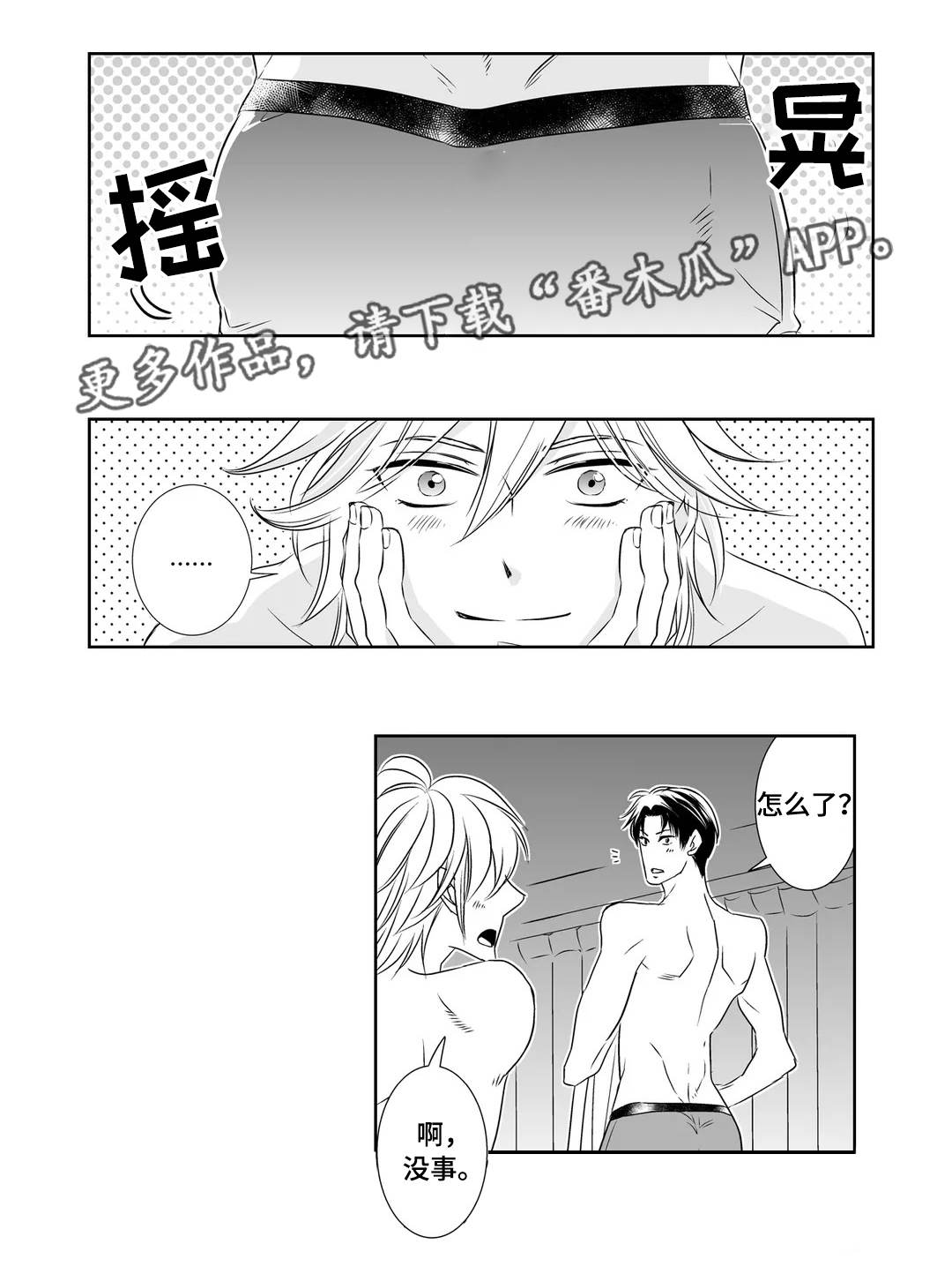 医生攻略漫画,第8章：礼物2图