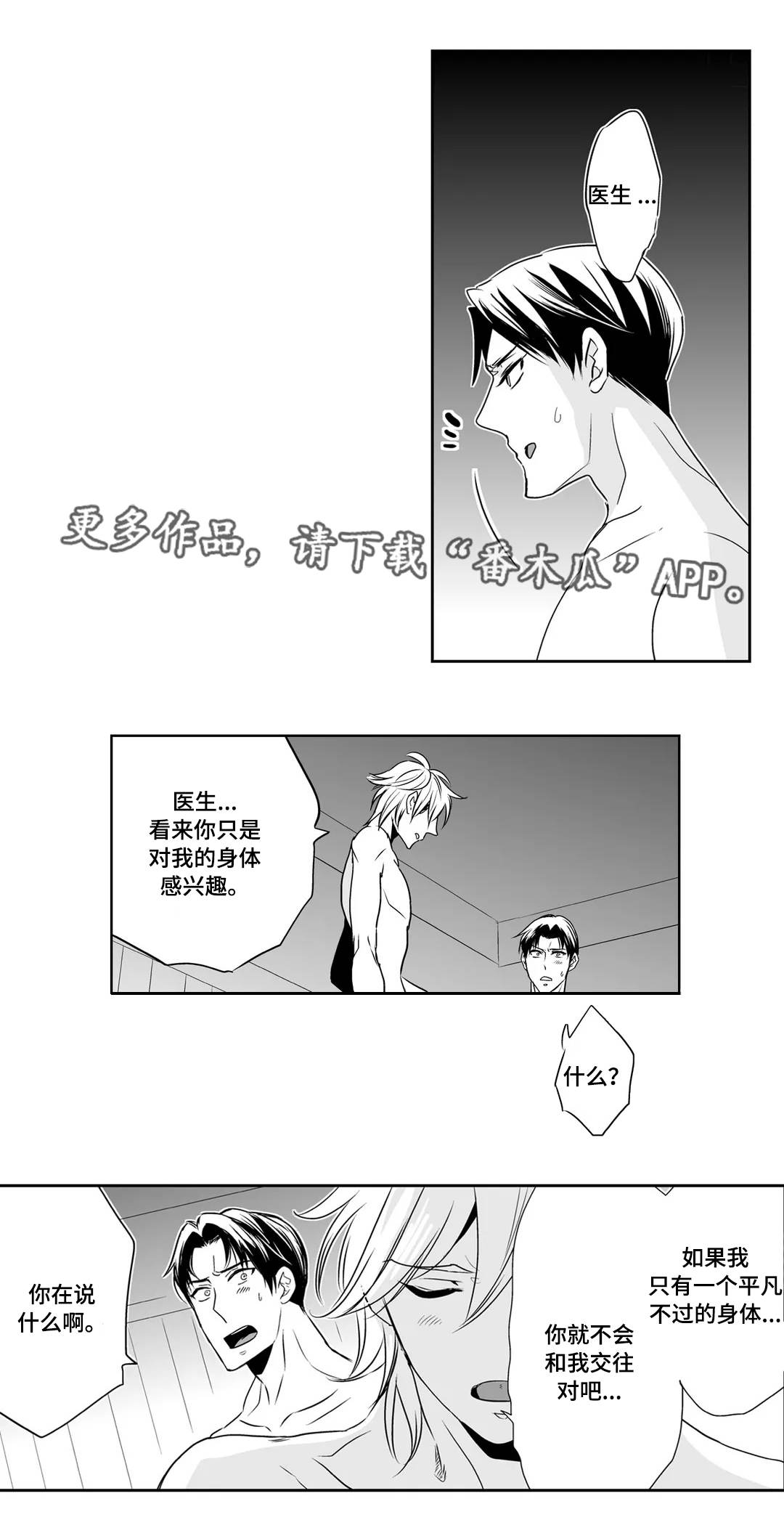 医生攻略漫画,第8章：礼物3图
