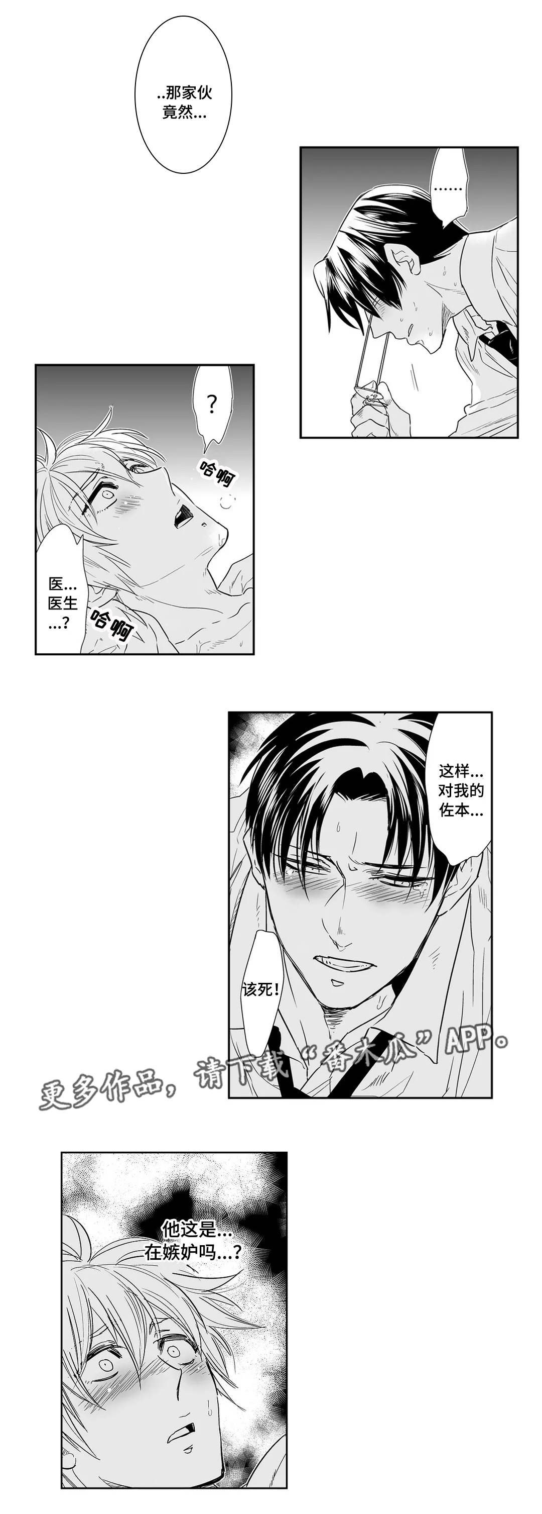 医生攻略漫画,第18章：嫉妒1图
