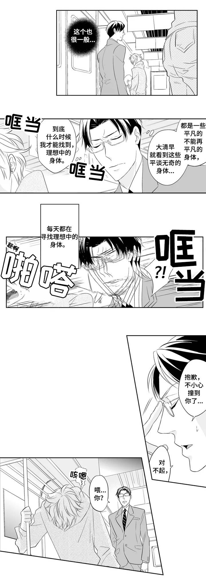医生攻略漫画,第1章：医生3图