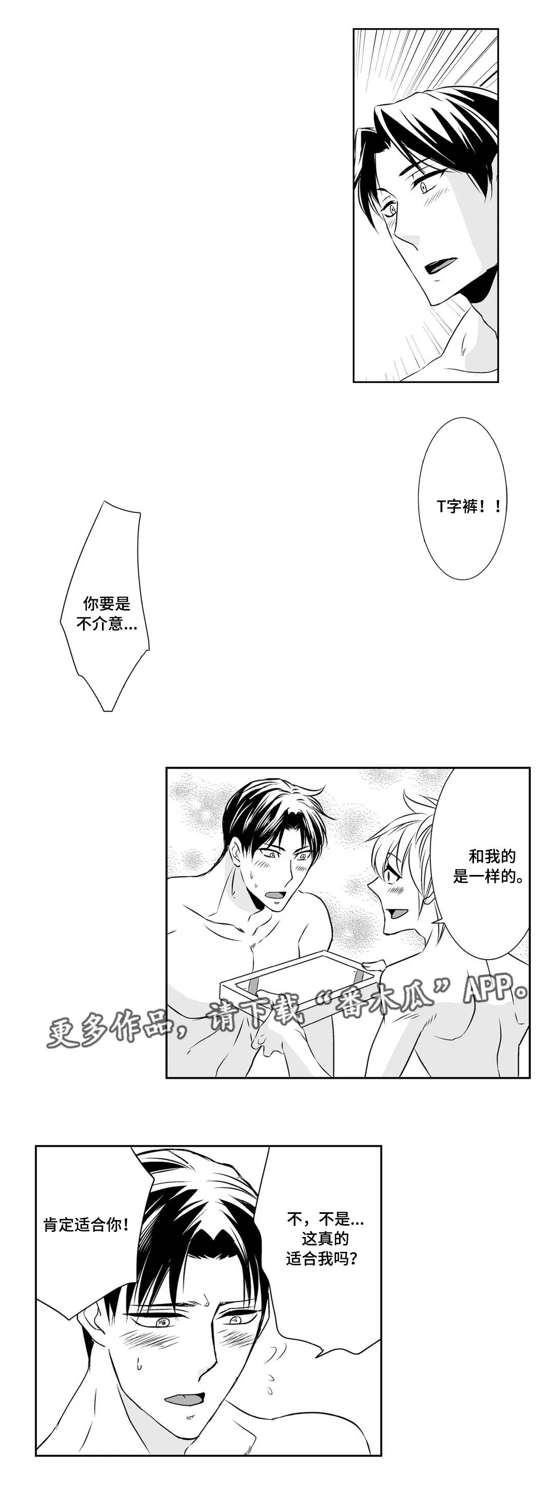医生攻略漫画,第8章：礼物4图