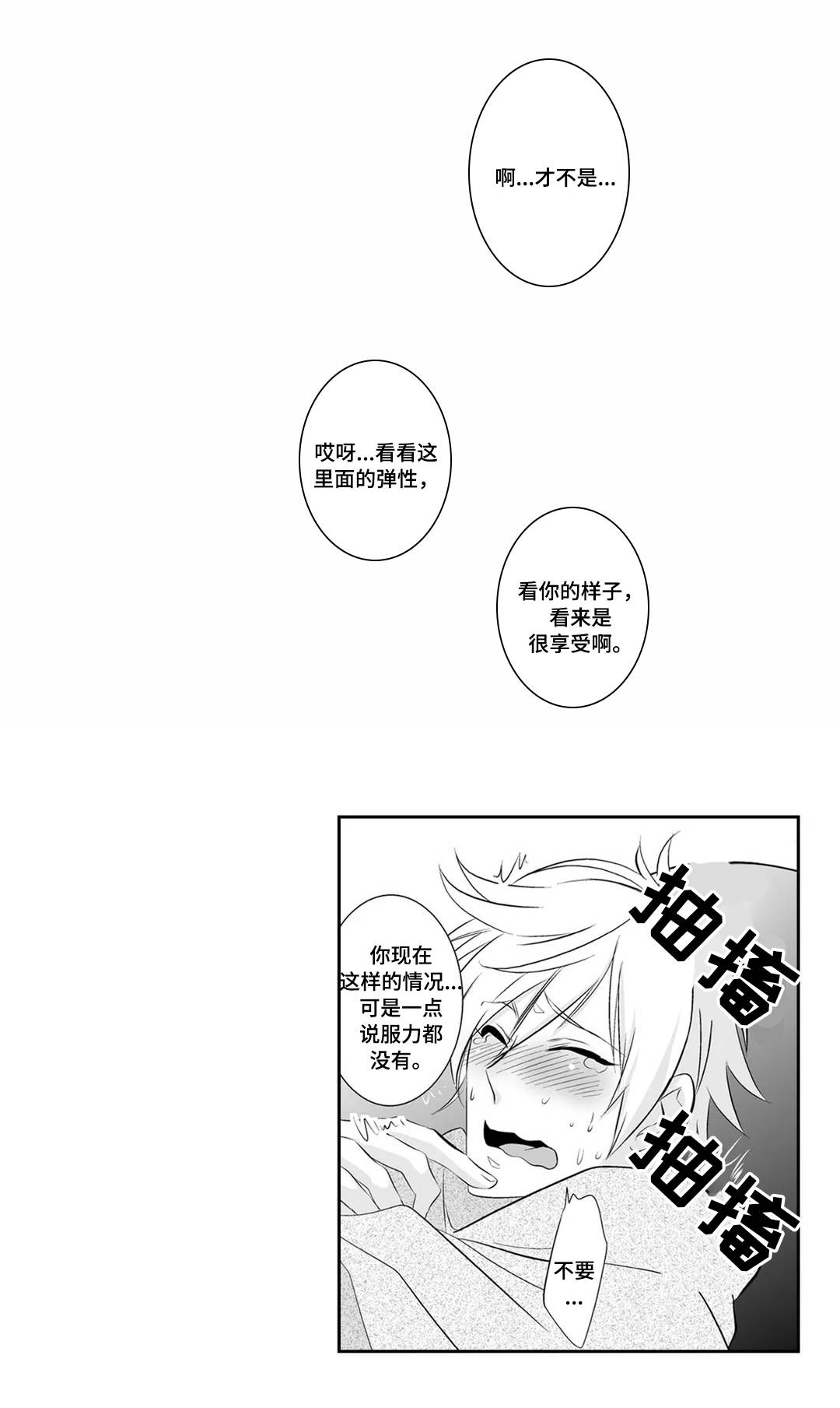 医生攻略漫画,第3章：完美2图
