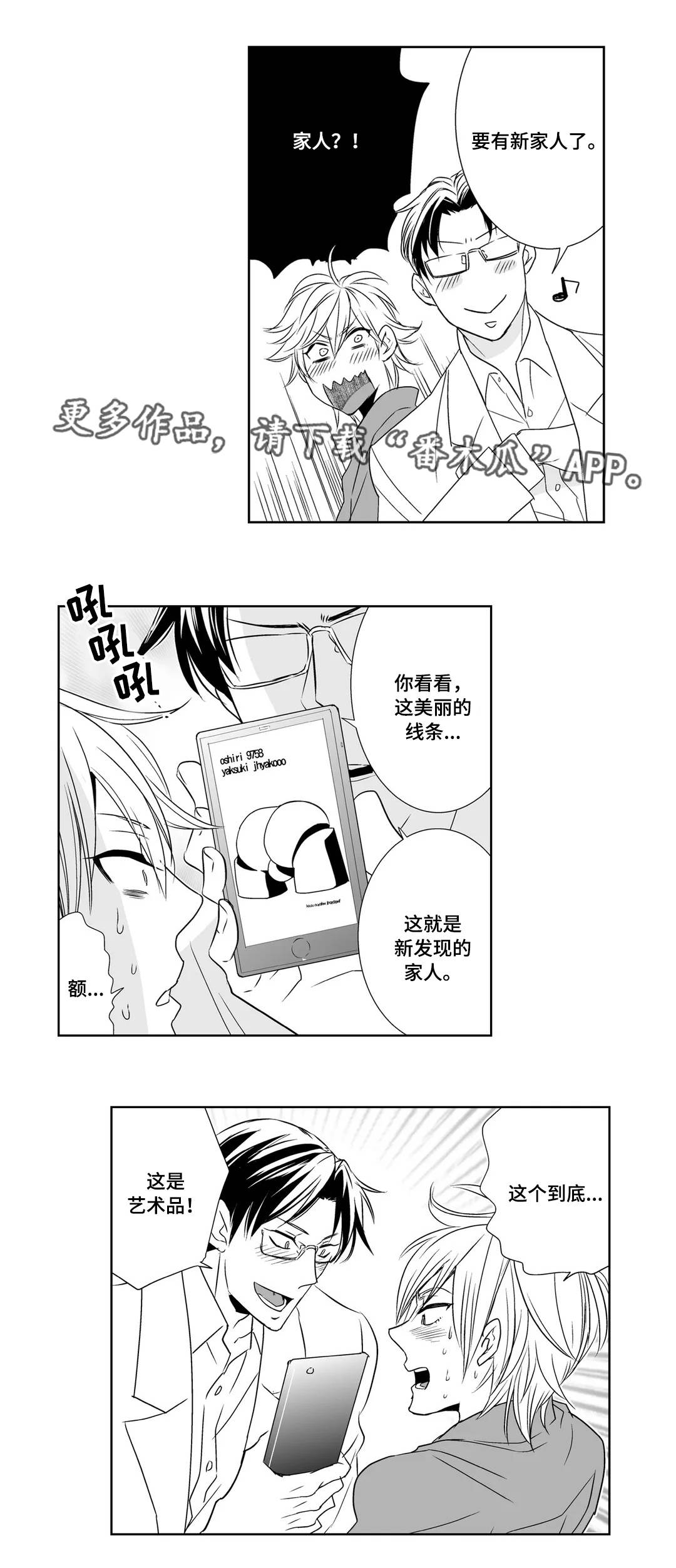 医生攻略漫画,第6章：恋人1图