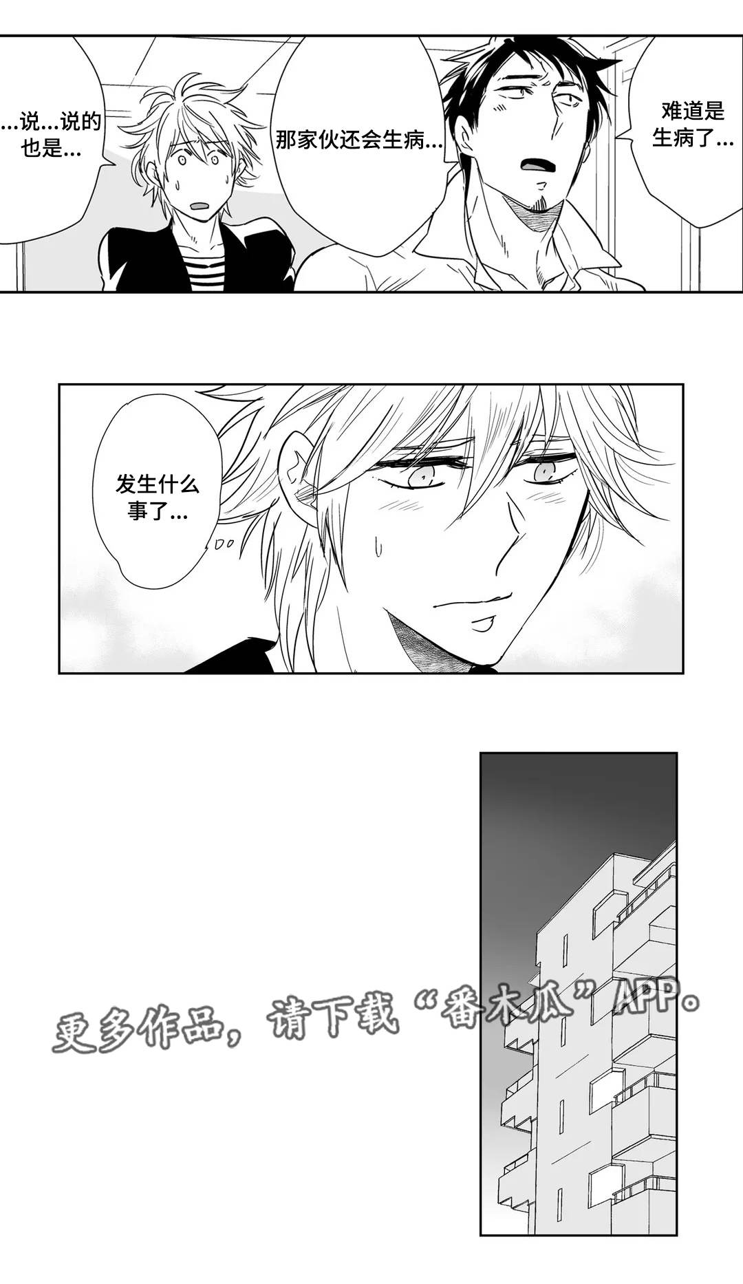 医生攻略漫画,第19章：意外4图