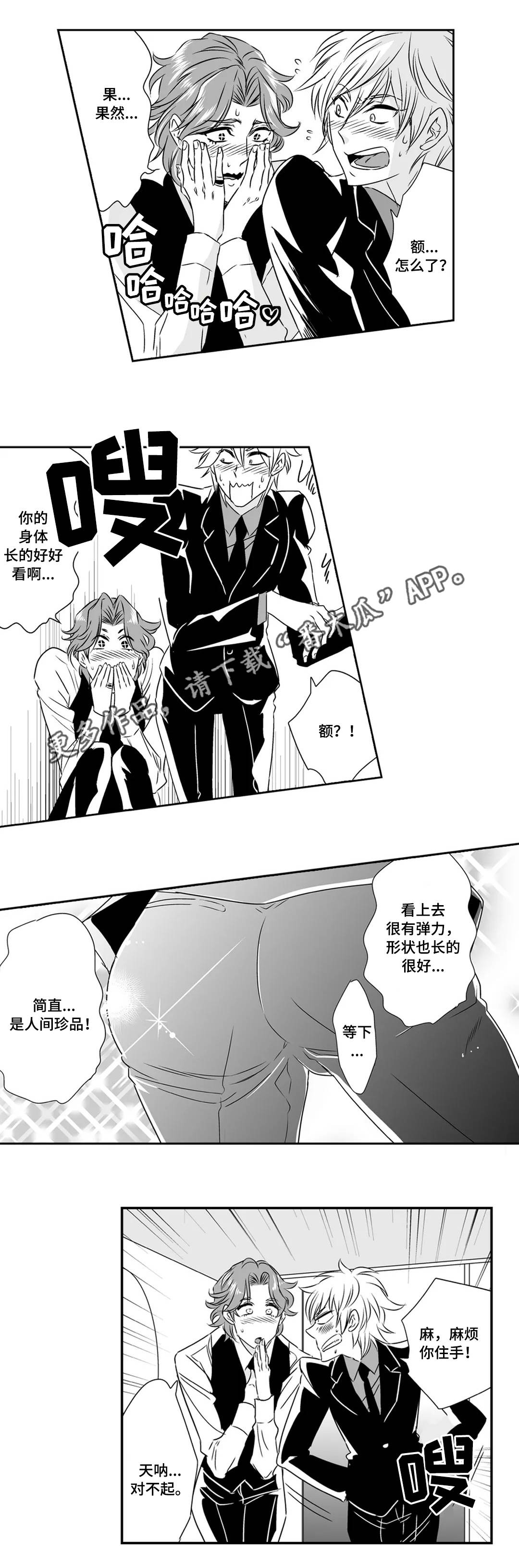 医生攻略漫画,第12章：目标1图