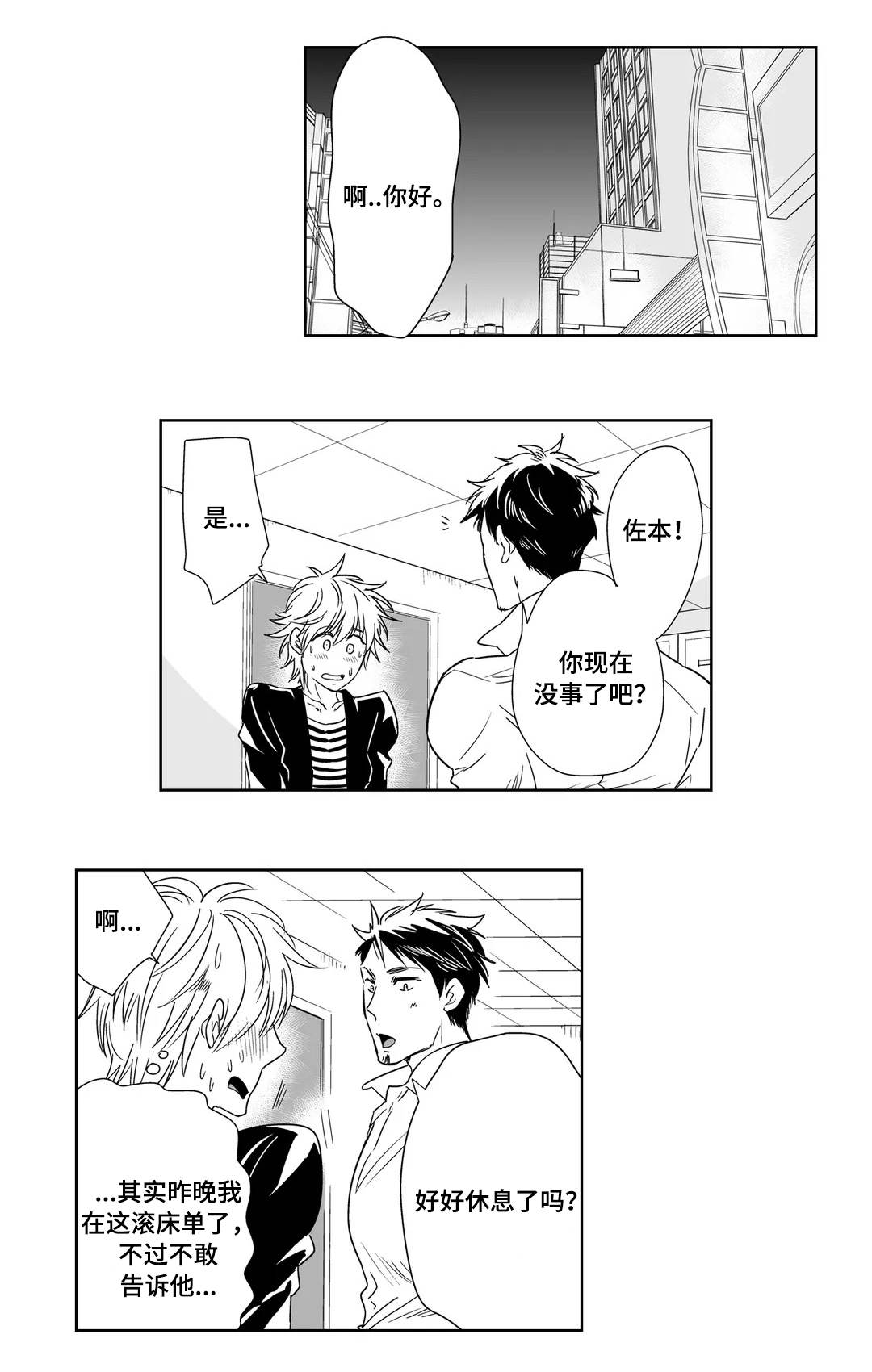 医生攻略漫画,第19章：意外1图