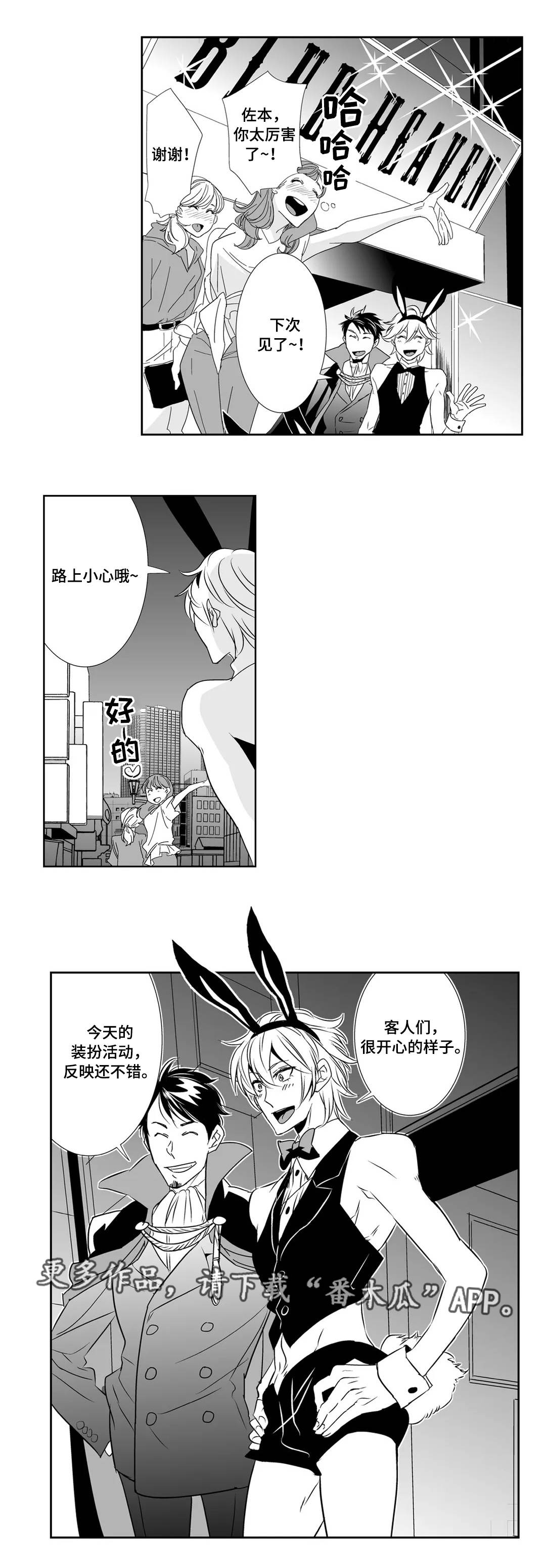 医生攻略漫画,第9章：目睹2图