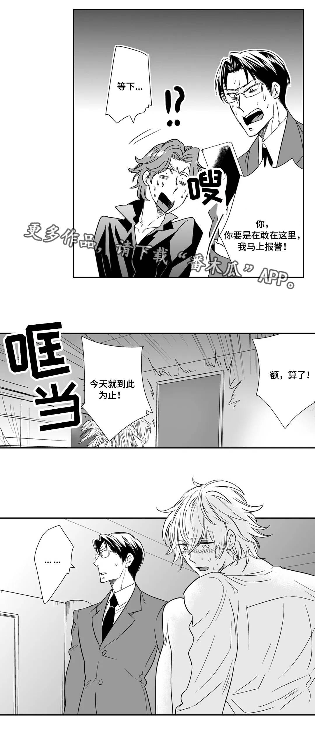 医生攻略漫画,第18章：嫉妒1图
