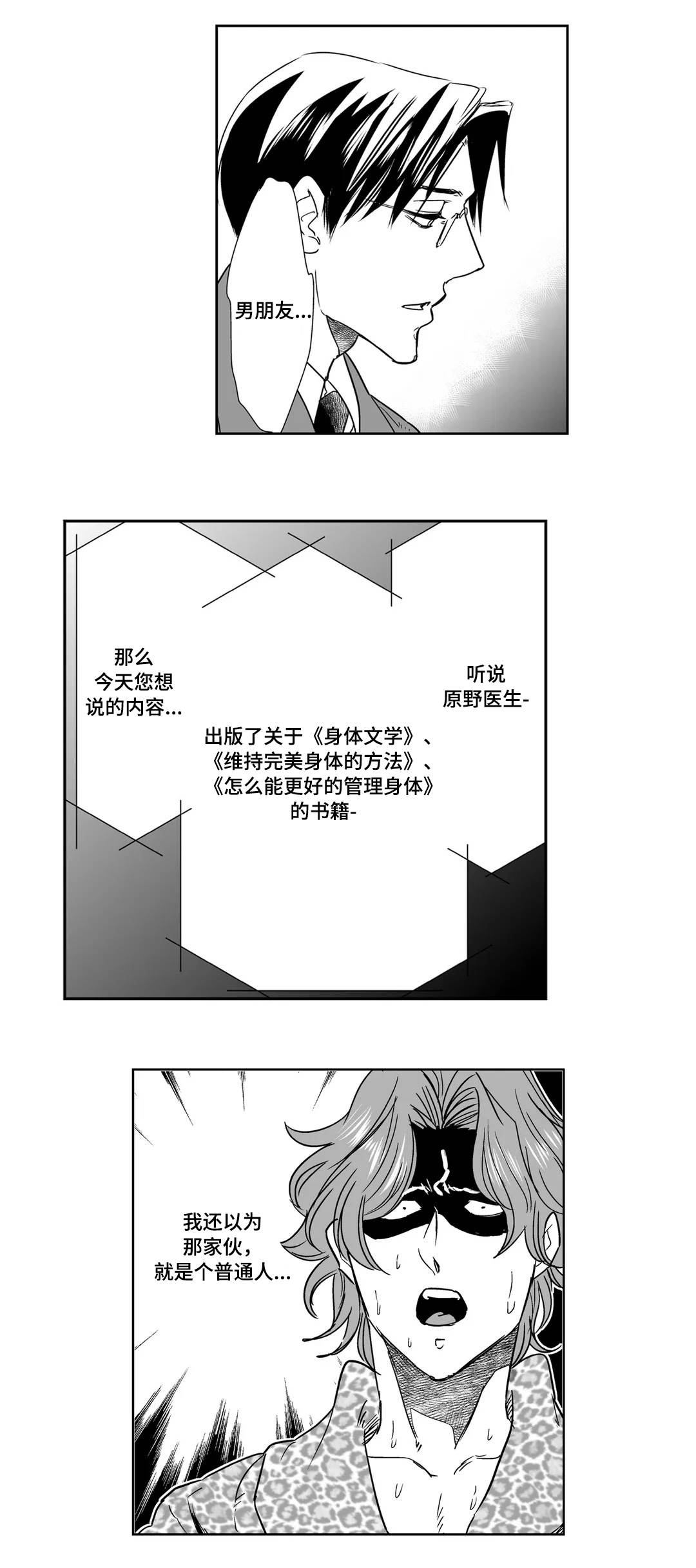 医生攻略漫画,第19章：意外1图