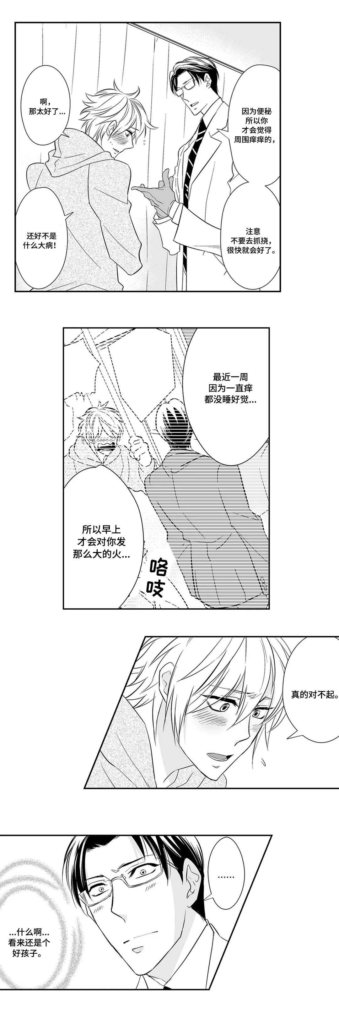 医生攻略漫画,第2章：检查5图