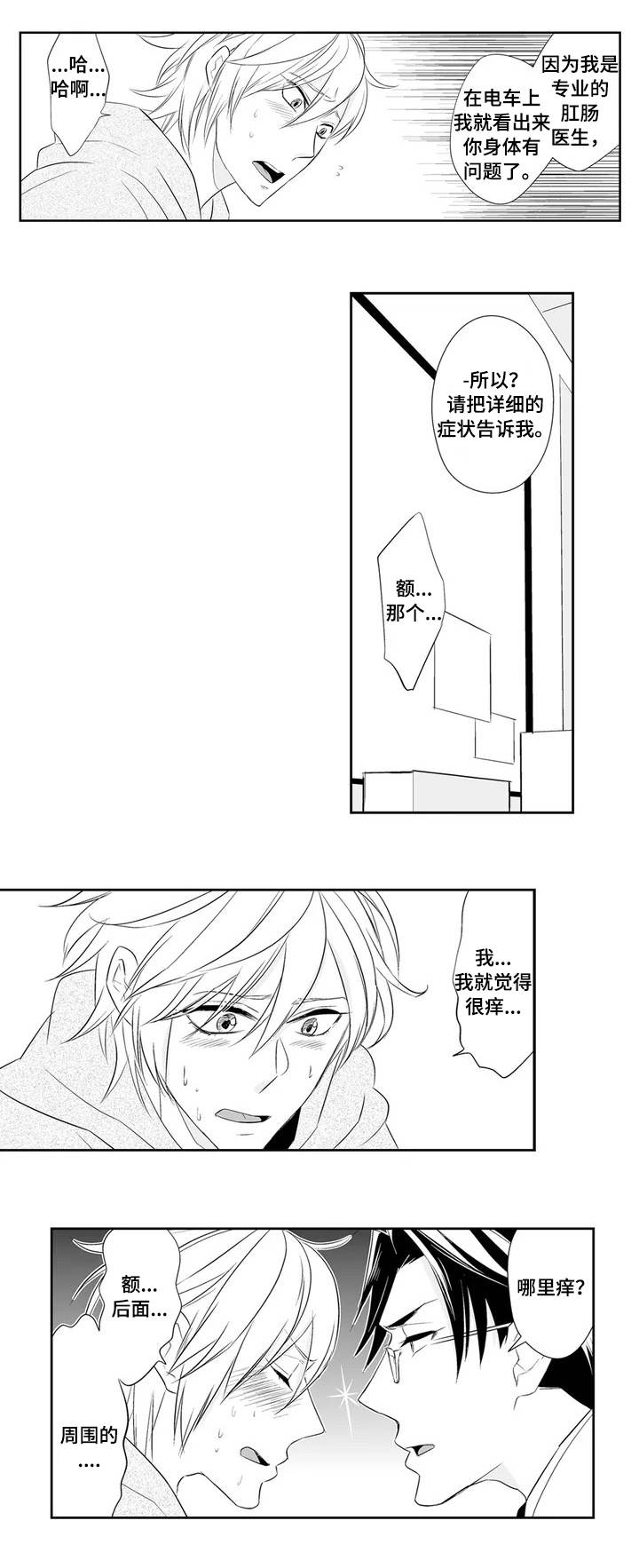 医生攻略漫画,第2章：检查2图